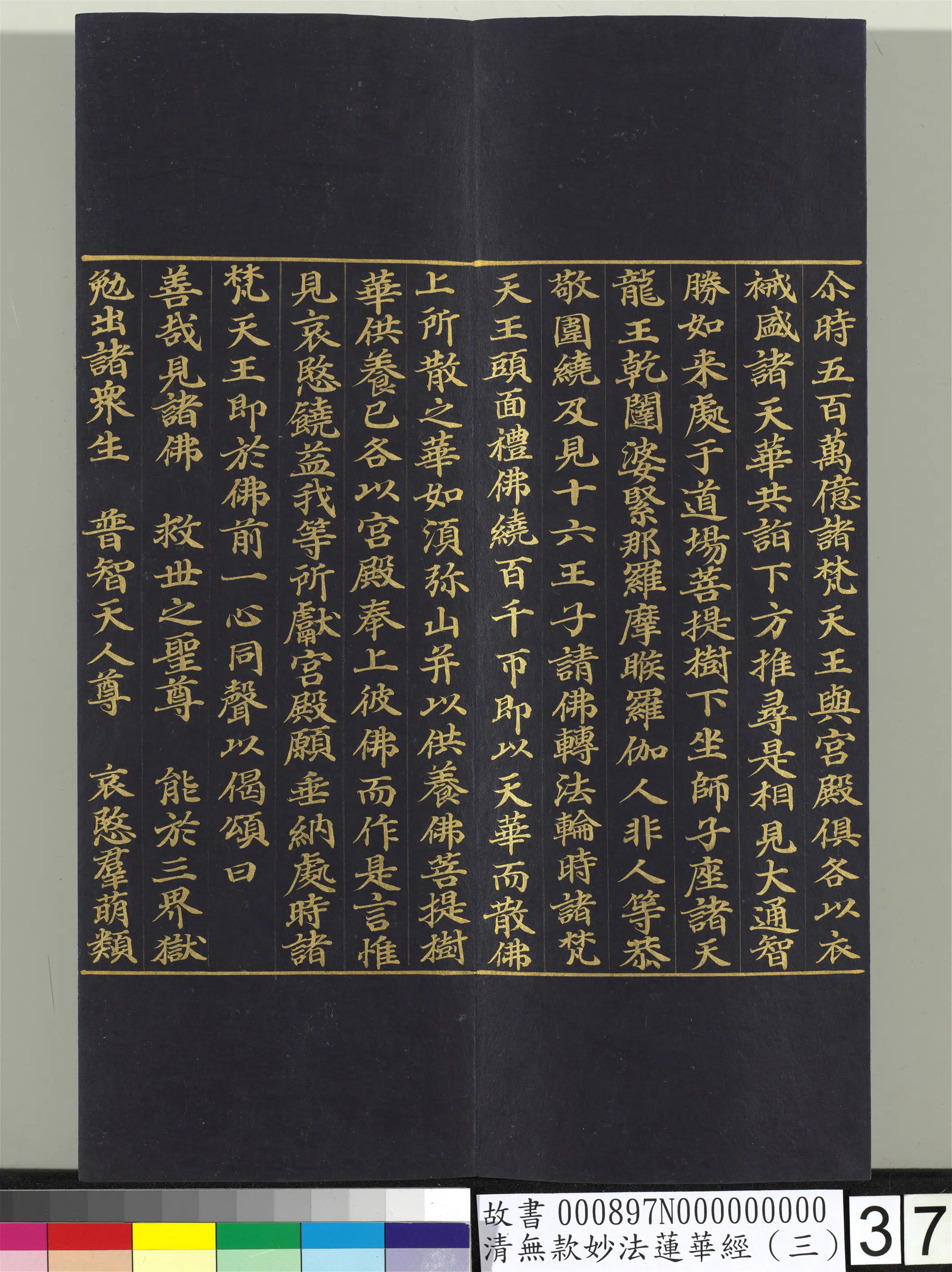 《无款妙法莲华经（三）册》 第30张
