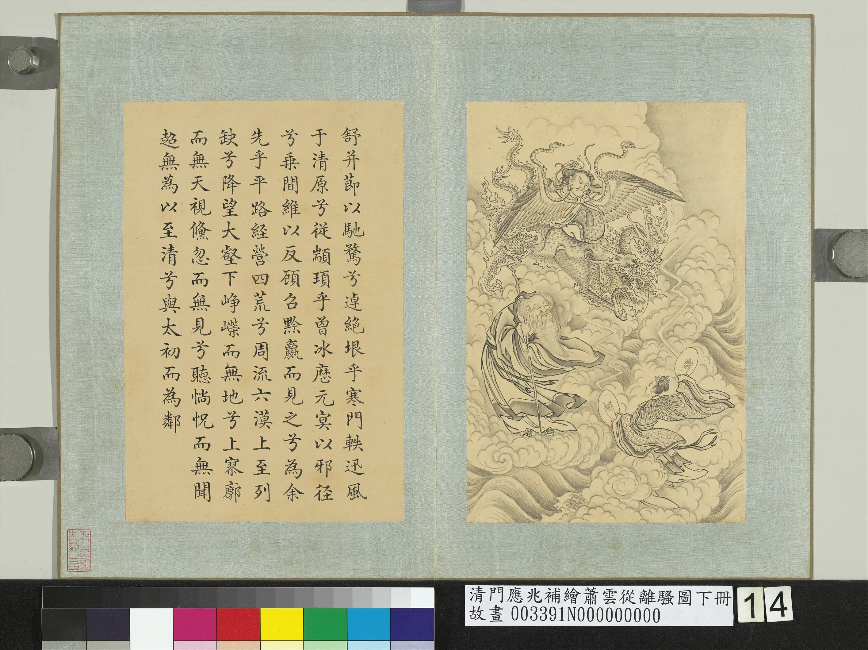 清代【门应兆】《补绘萧云从离骚图下册》 第37张
