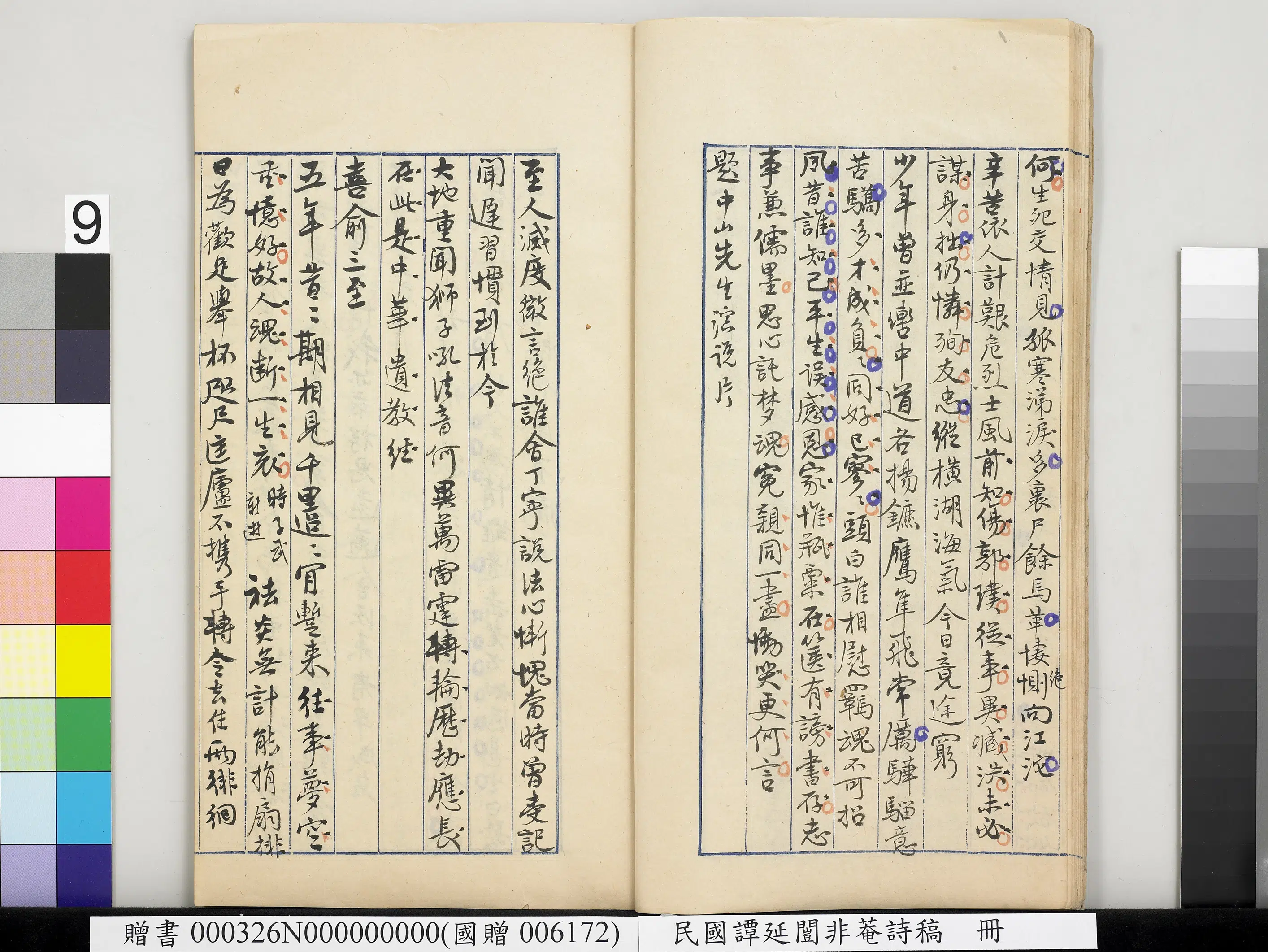 近现代【谭延闿】《非庵诗稿册-1》 第2张 近现代【谭延闿】《非庵诗稿册-1》 第2张