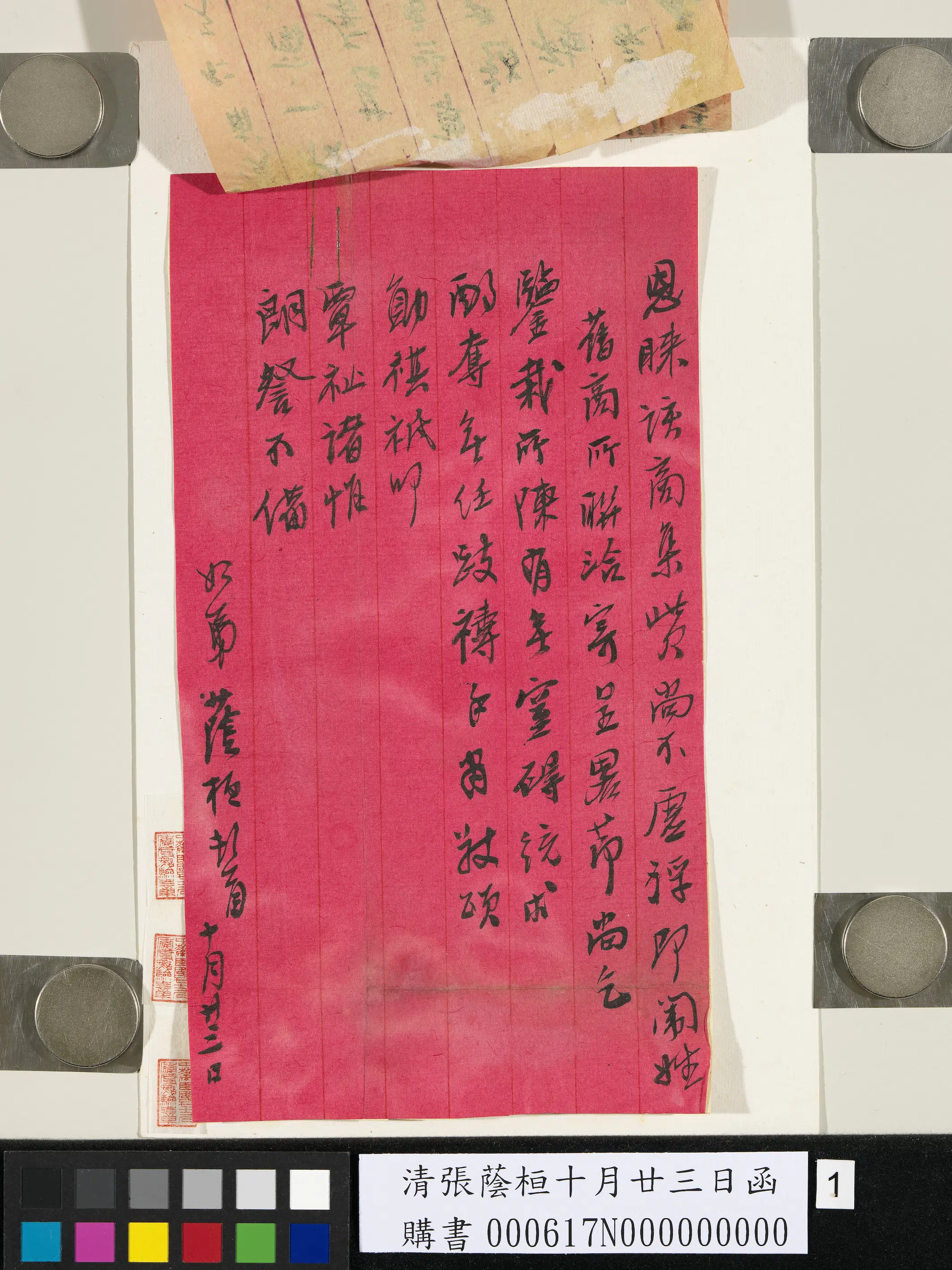 清代【张荫桓】《十月廿三日函》