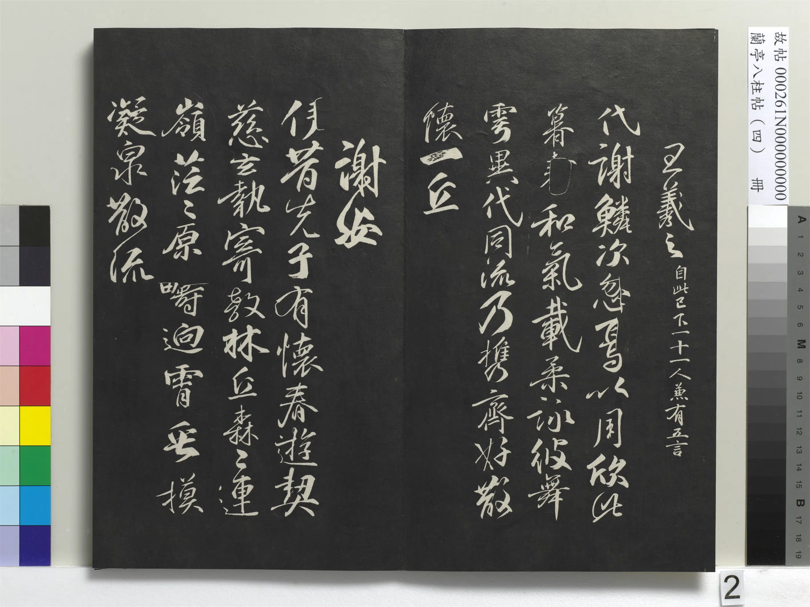唐朝【柳公权】《兰亭八柱帖(震)册-1》 第12张 唐朝【柳公权】《兰亭八柱帖(震)册-1》 第12张