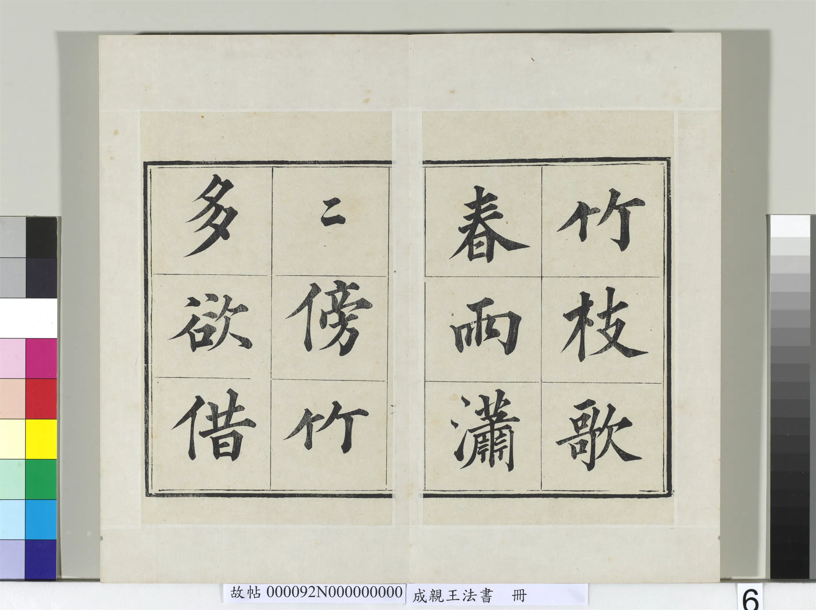 清代【爱新觉罗·永瑆】《法书册-24开》 第21张