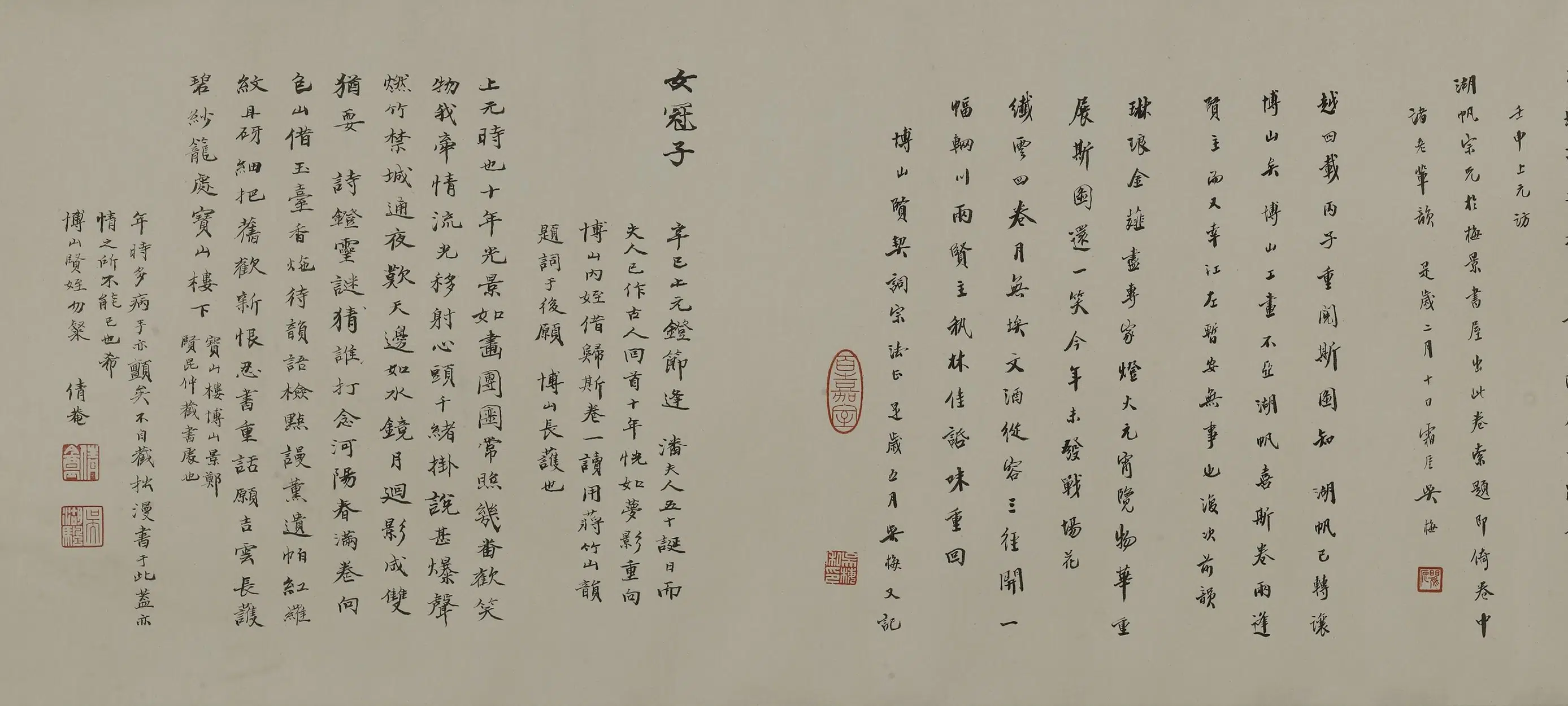 明朝【陆治】《元夜燕集图卷》