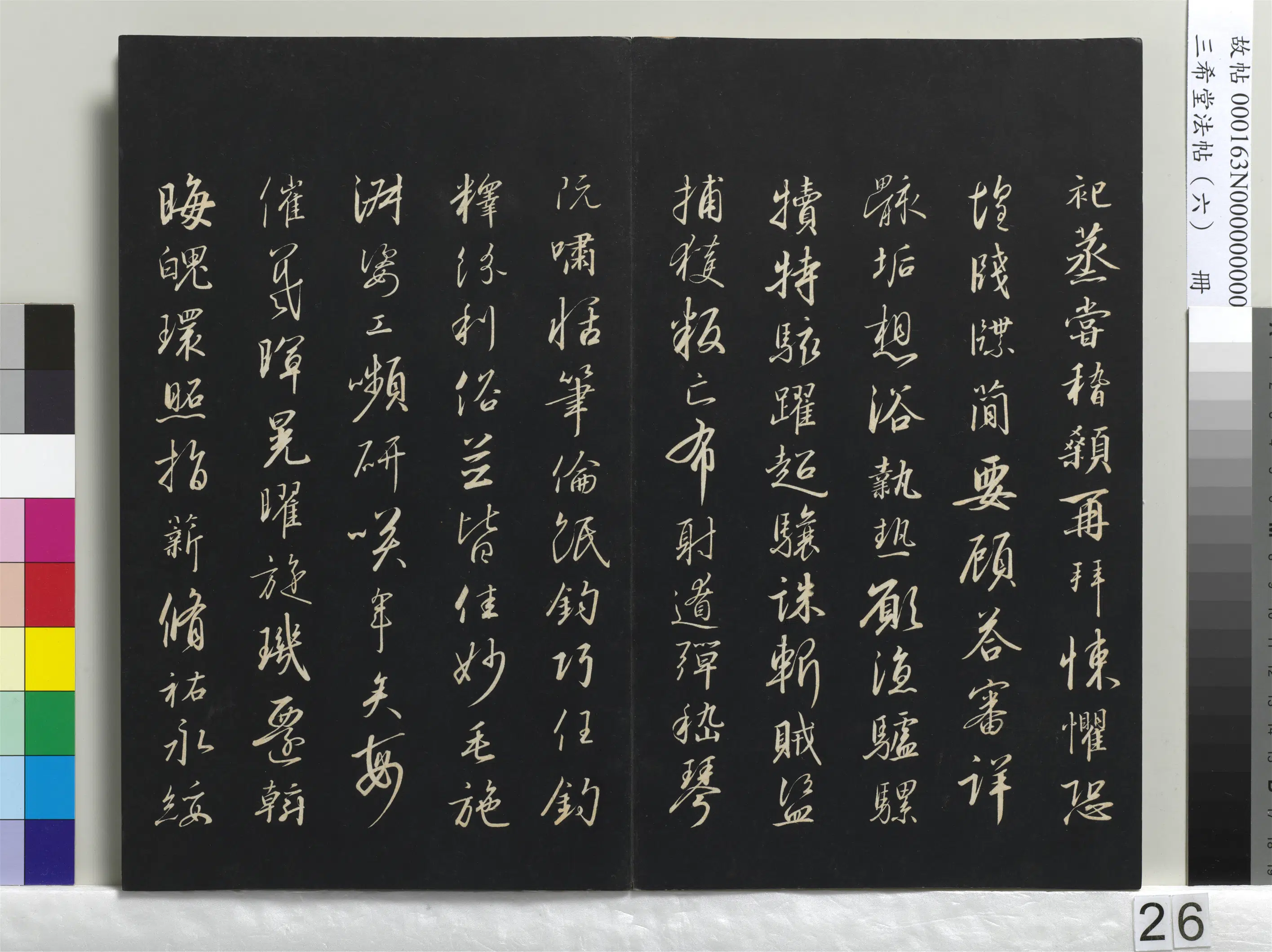 南宋【赵构-宋高宗】《三希堂法帖(六)册-宋高宗书千字文-1》 第2张 南宋【赵构-宋高宗】《三希堂法帖(六)册-宋高宗书千字文-1》 第2张