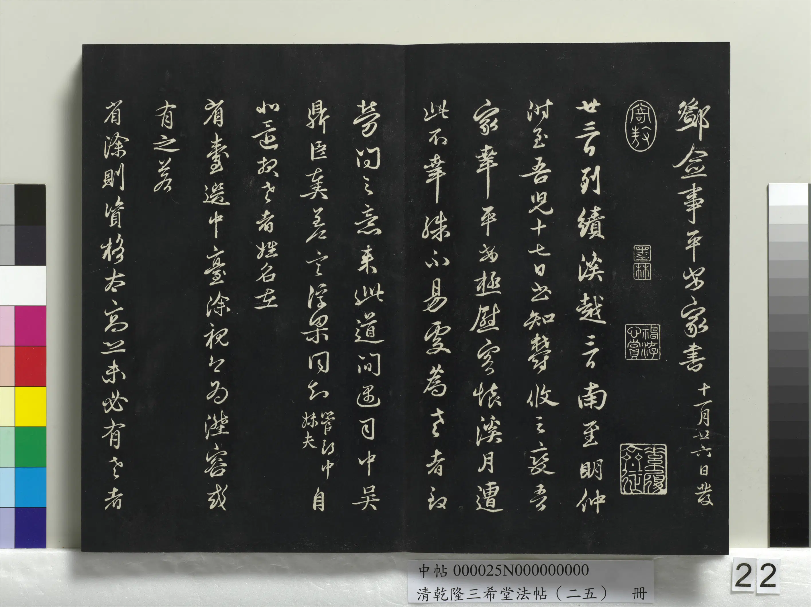 清代【爱新觉罗弘历-乾隆-清高宗】《乾隆三希堂法帖（二十五）册》 第15张