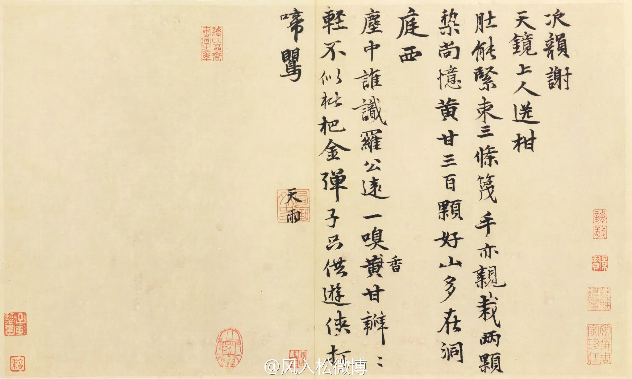 元朝【张雨】《次韵谢天镜上人送柑二诗帖页》