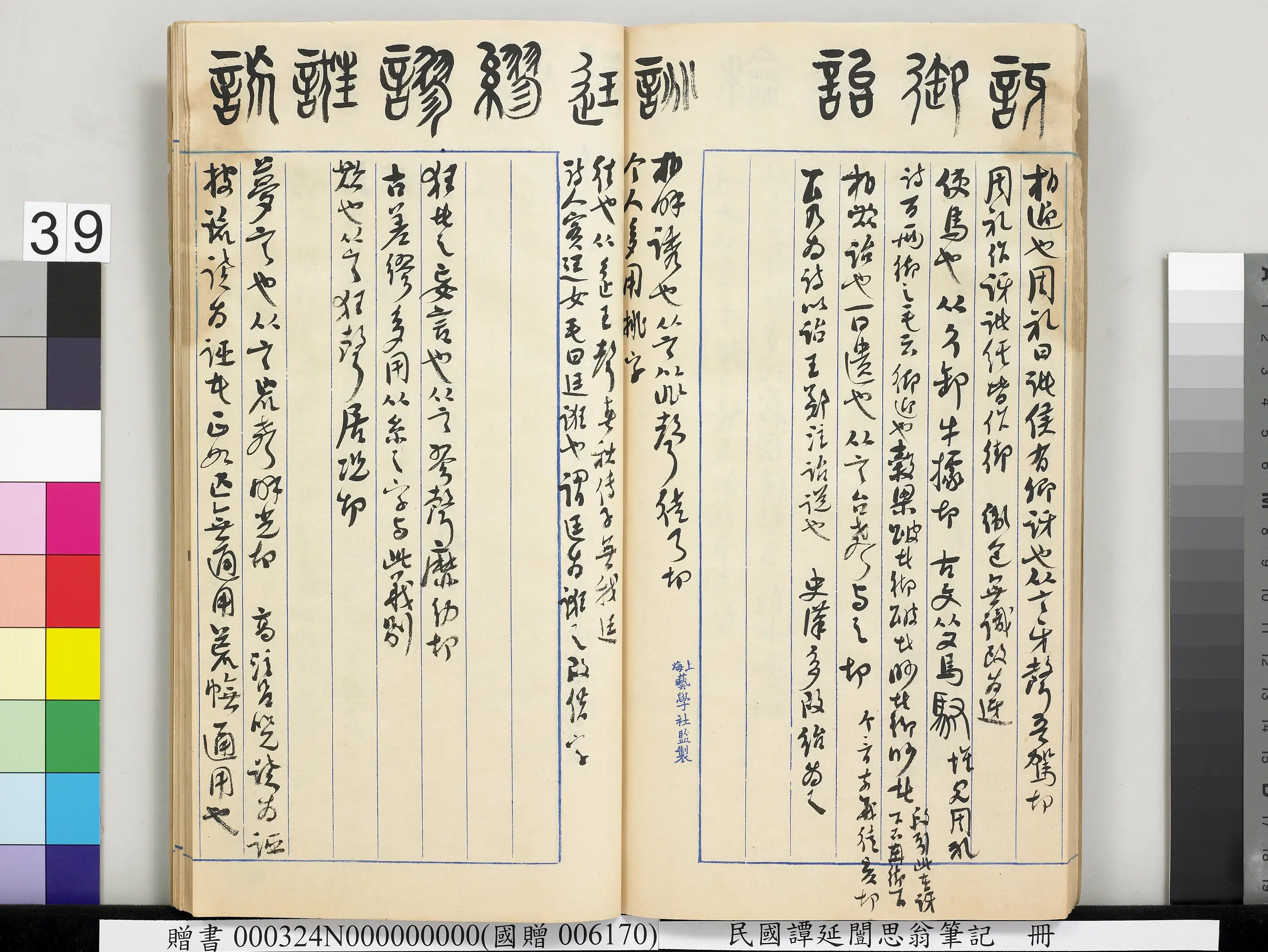 近现代【谭延闿】《思翁笔记册》 第35张
