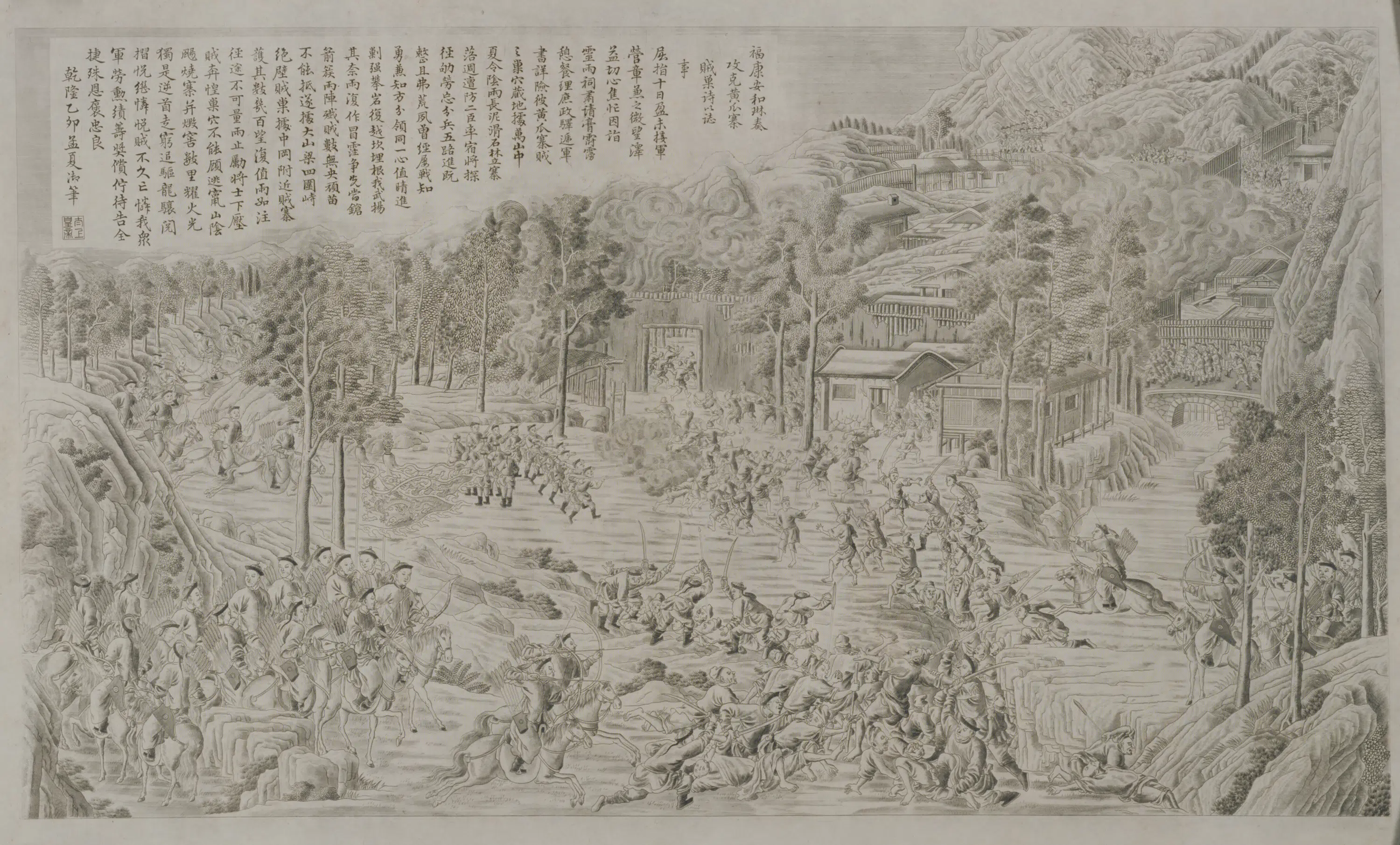 清代《印版平定苗疆战图册》 第10张 清代《印版平定苗疆战图册》 第10张