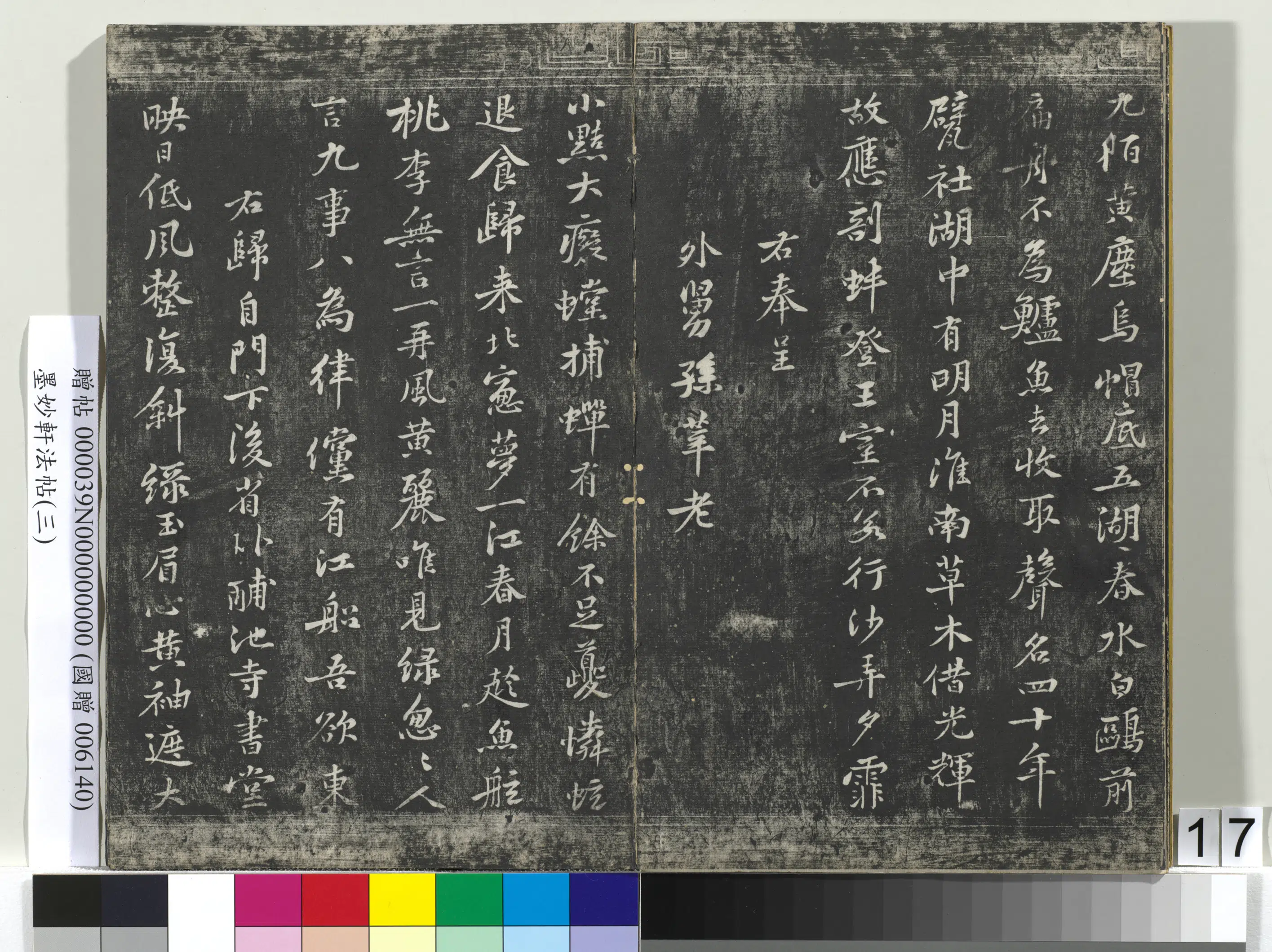 宋朝【黄庭坚】《墨妙轩法帖（三）册-宋黄庭坚致景道十七使君尺牍并诗》 第3张