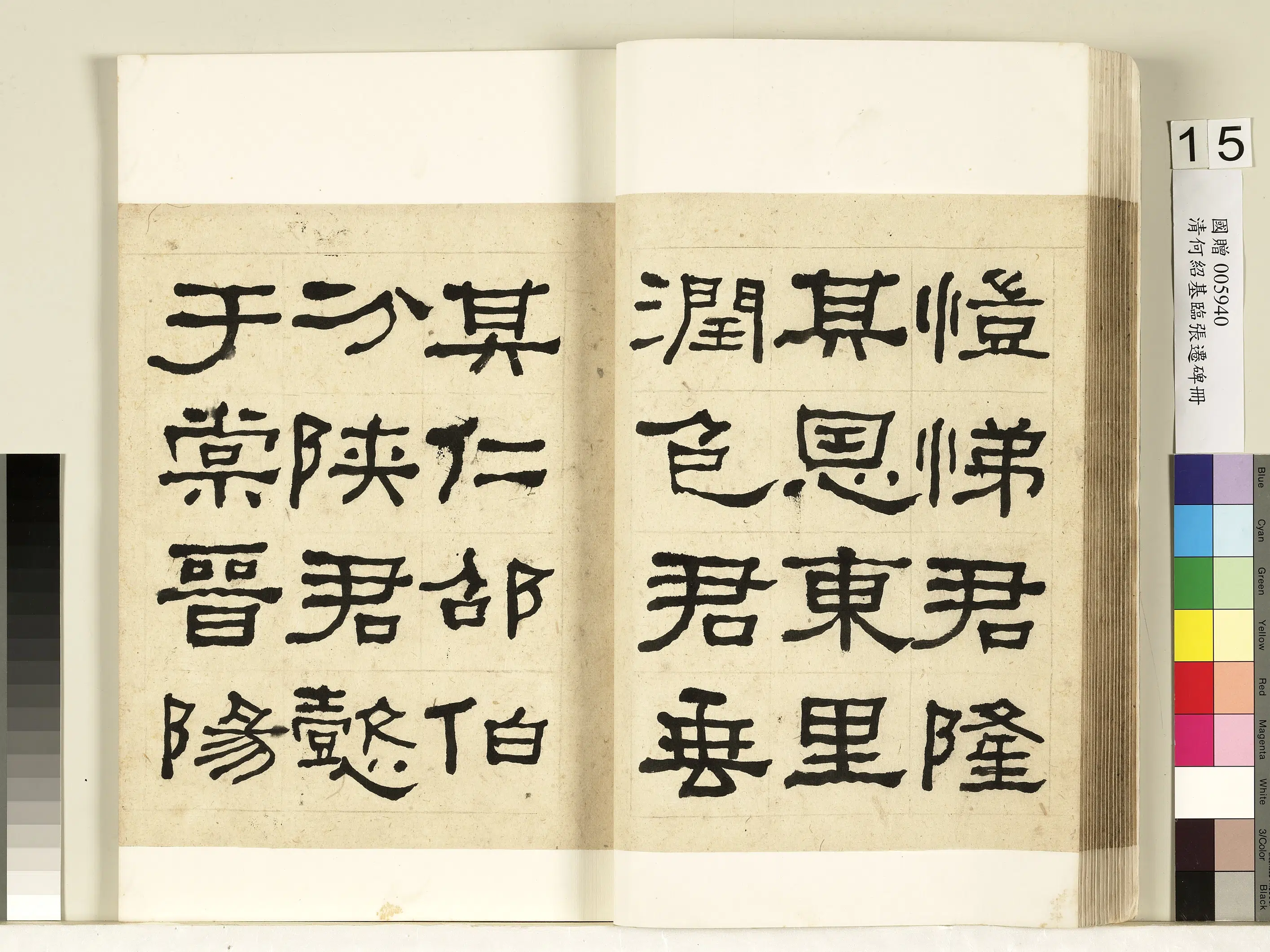 清代【何绍基】《临张迁碑册》 第16张 清代【何绍基】《临张迁碑册》 第16张