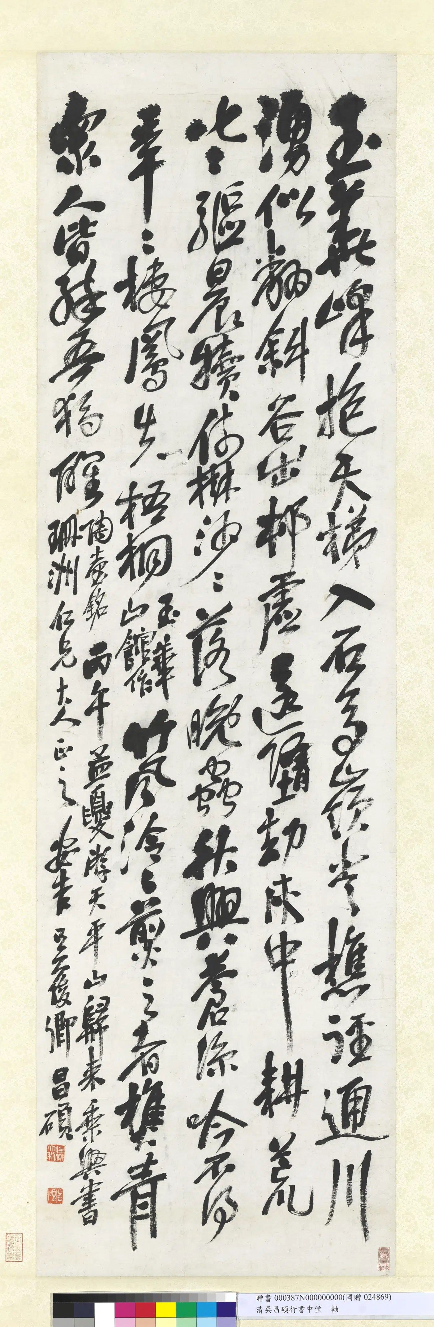 清代【吴昌硕】《行书中堂图轴》