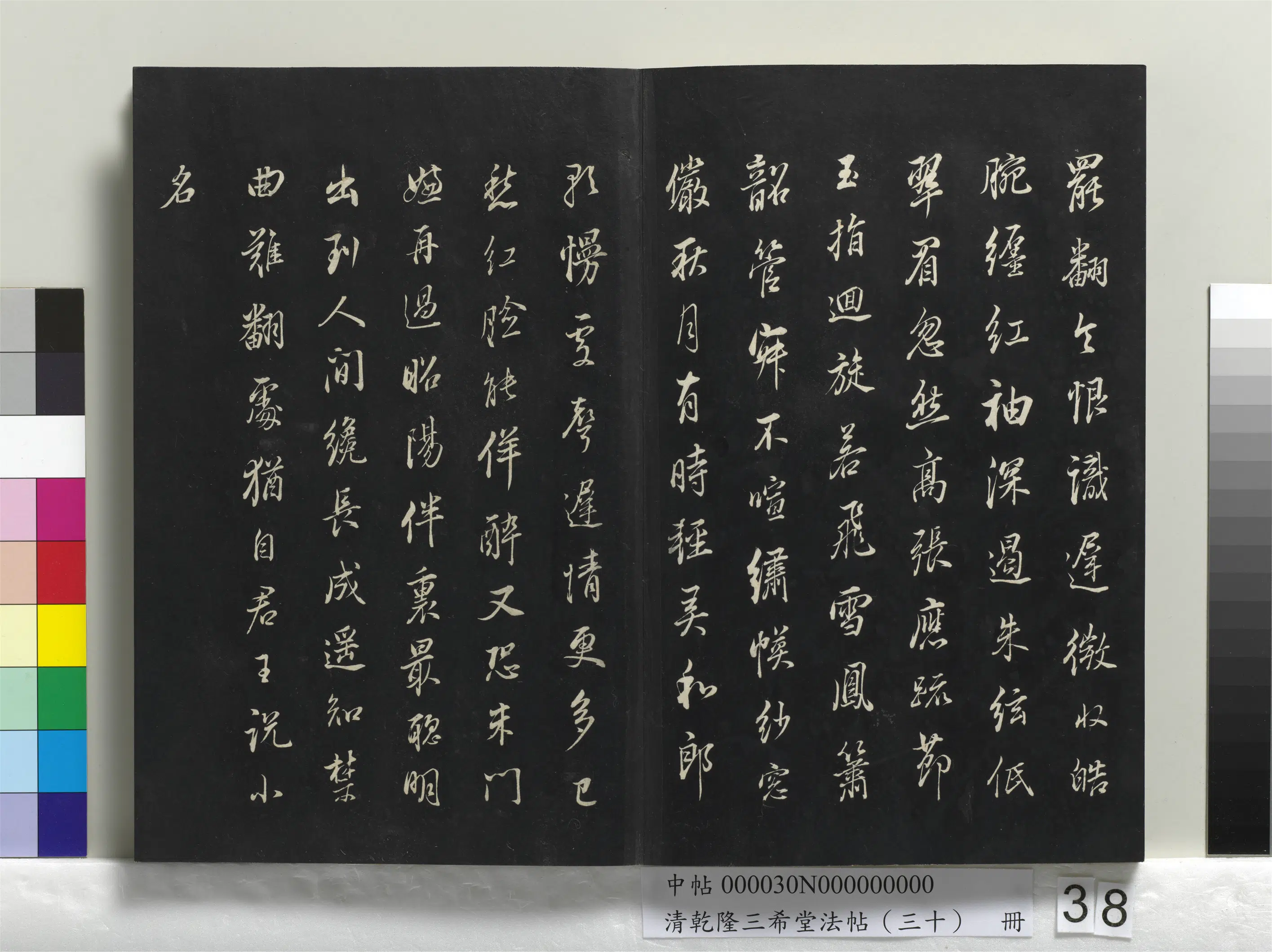 明代【董其昌】《乾隆三希堂法帖（三十）册》 第32张
