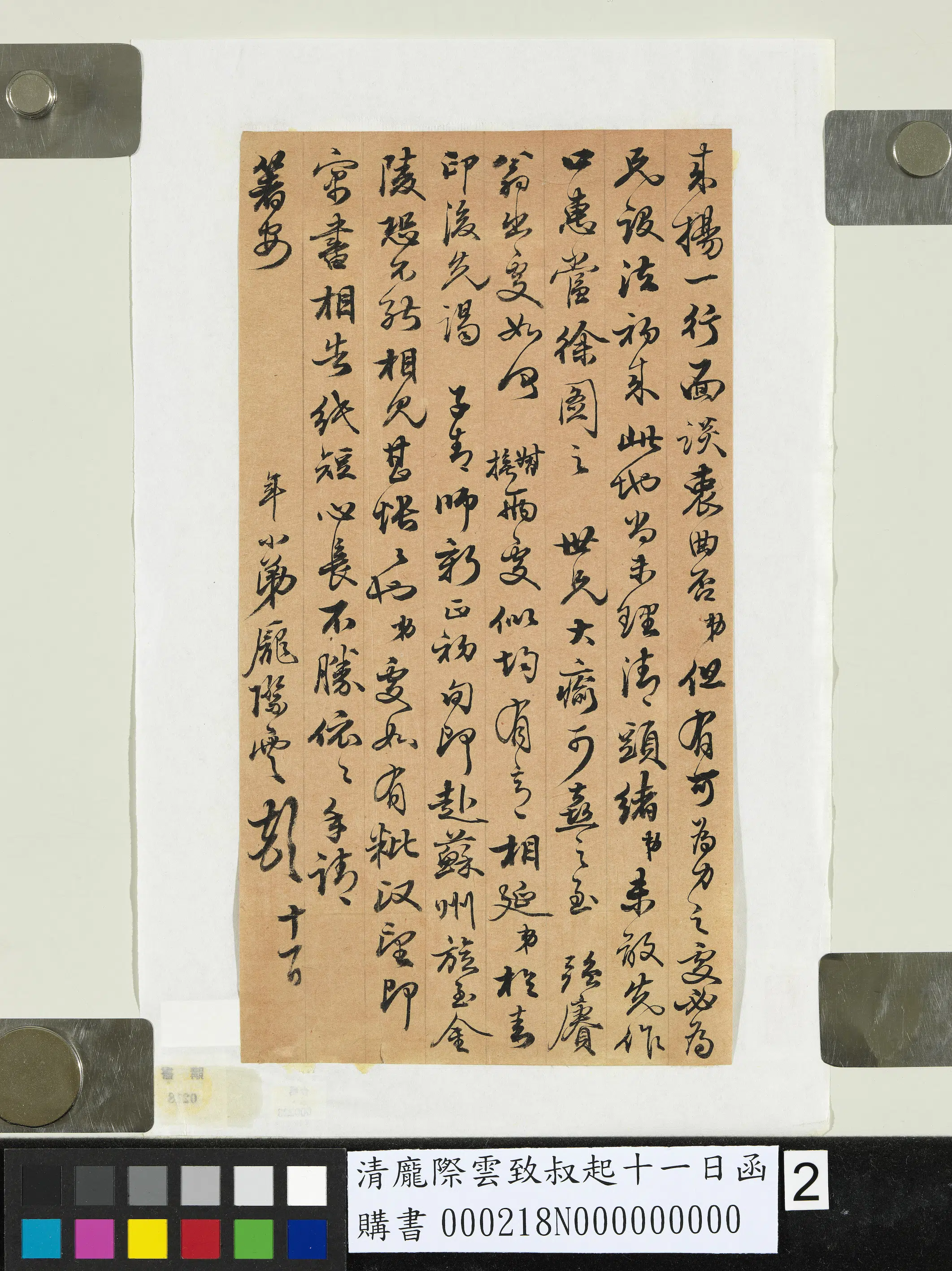 清代【庞际云】《致叔起十一日函》 第2张