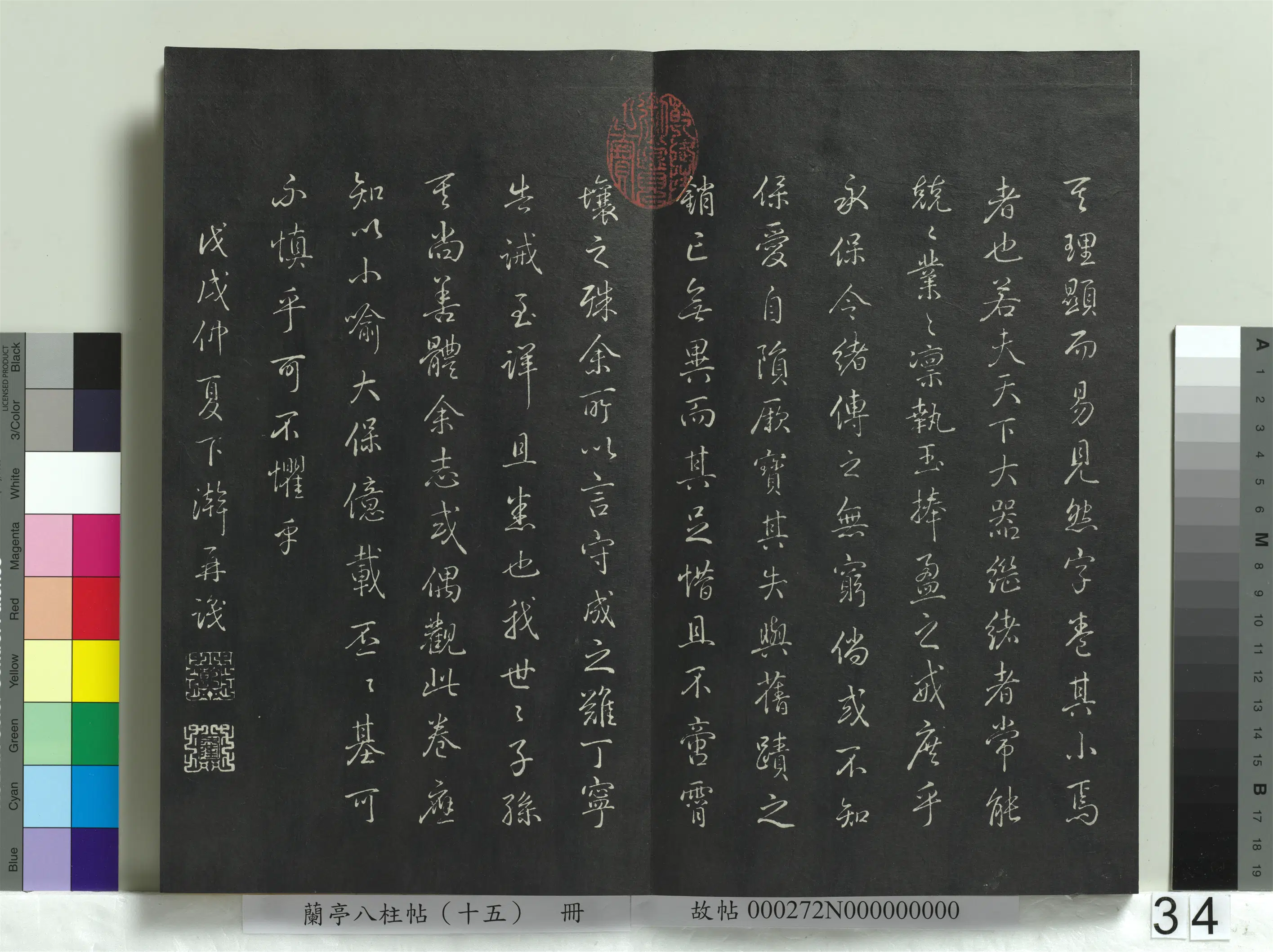 明朝【董其昌】《兰亭八柱帖（坤）册-2》 第28张