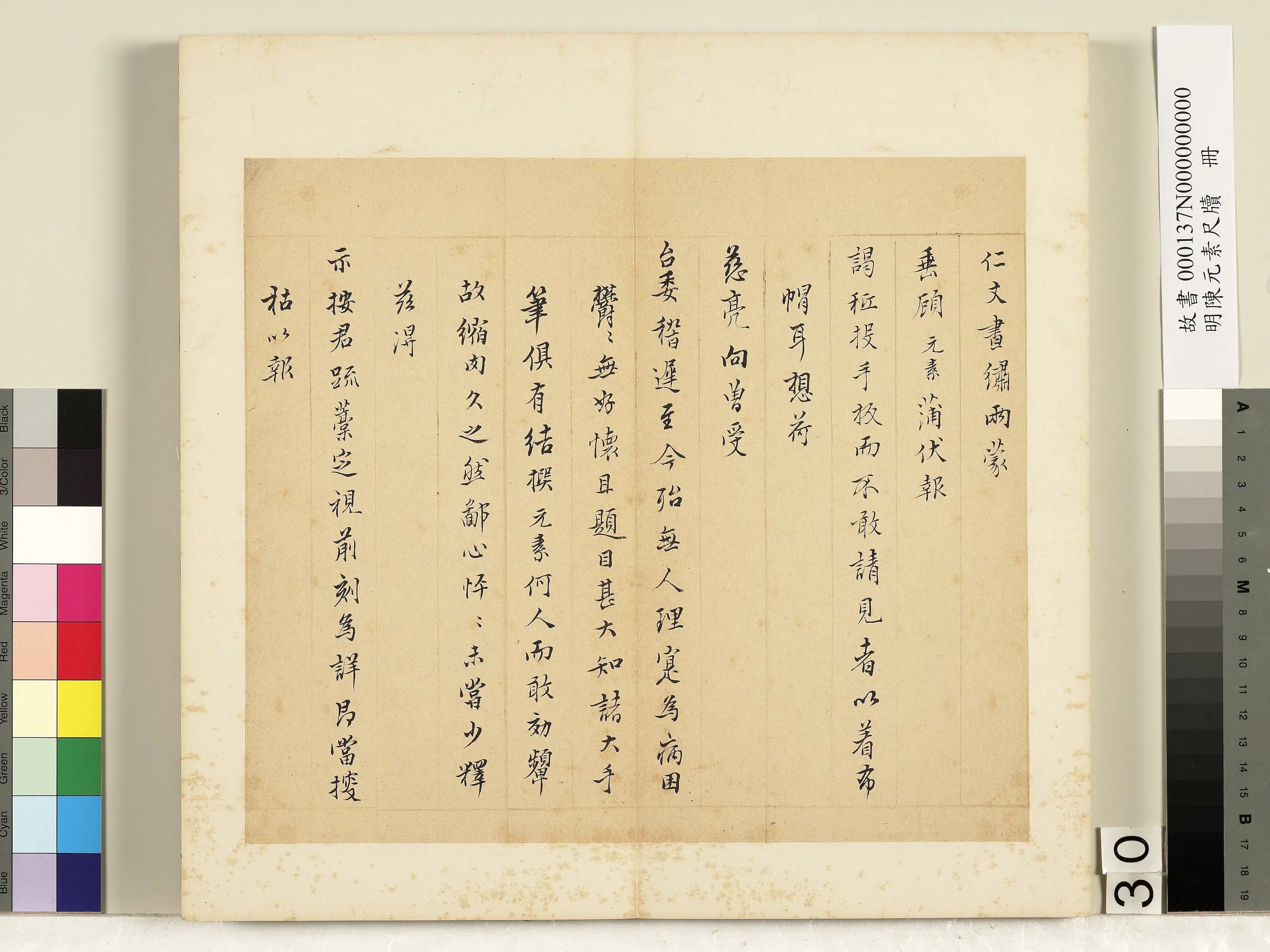 明朝【陈元素】《笺牍册-三十》