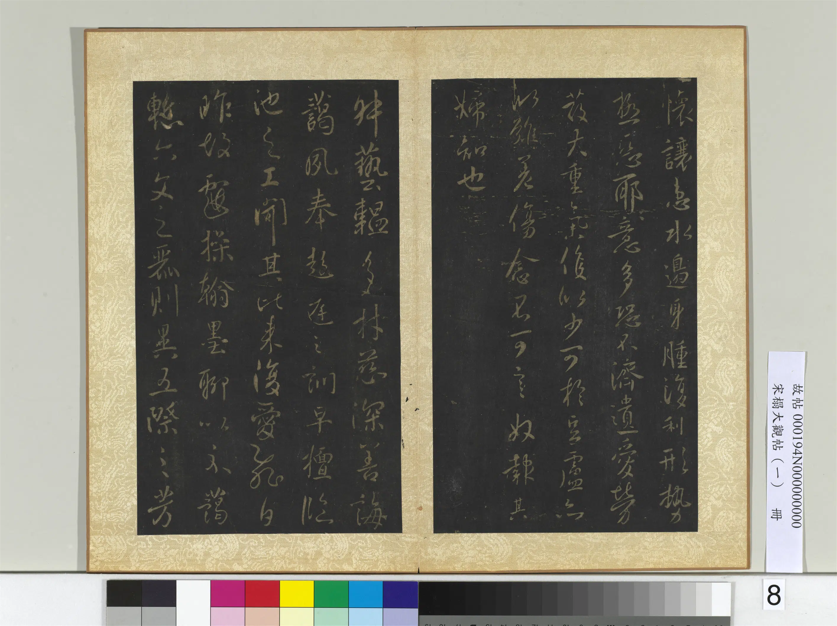《宋搨大观帖（一）册》 第7张