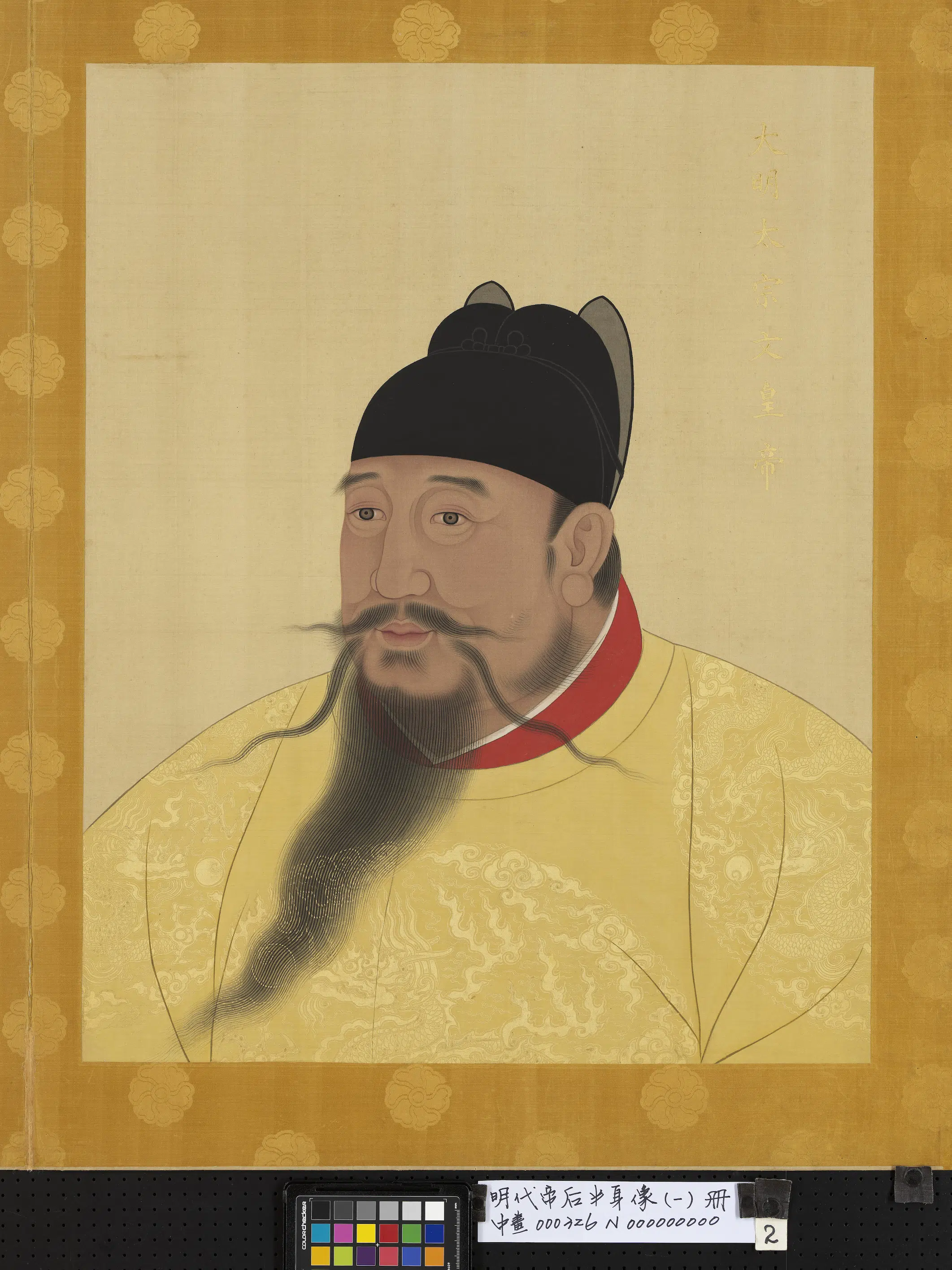 明朝《明代帝后半身像(一)册》 第3张 明朝《明代帝后半身像(一)册》 第3张