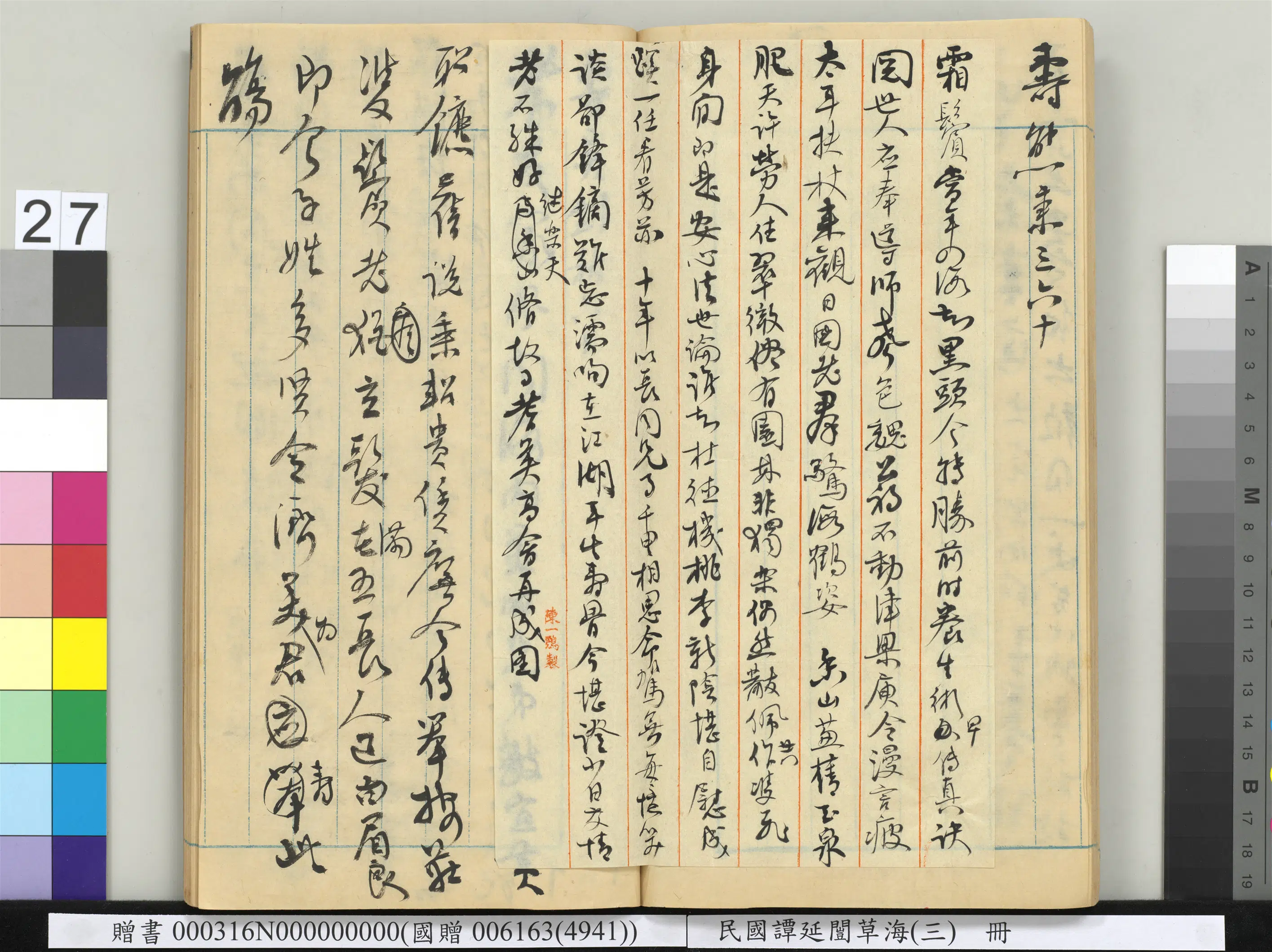 近现代【谭延闿】《草海(三)册》 第22张 近现代【谭延闿】《草海(三)册》 第22张