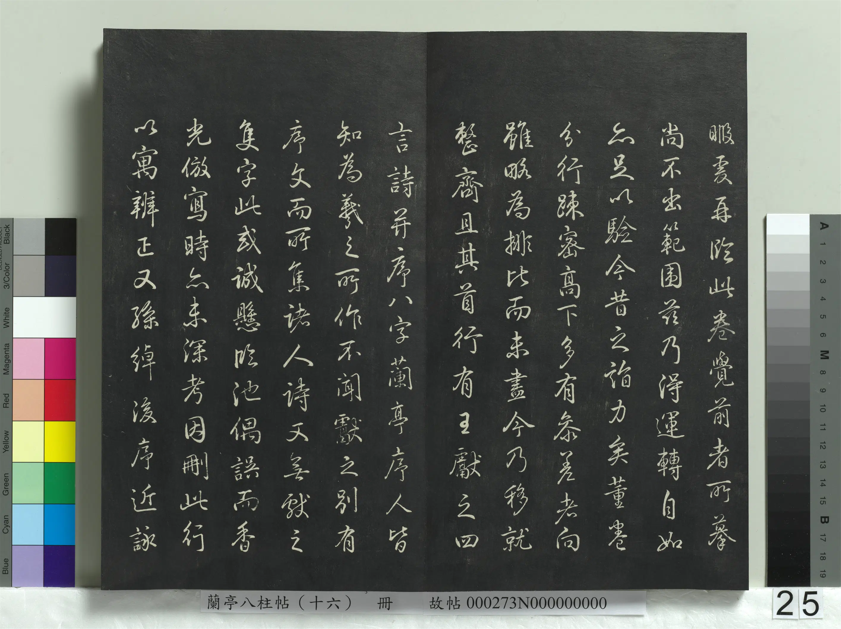 清代【爱新觉罗弘历-乾隆-清高宗】《兰亭八柱帖（兑）册-2》 第18张