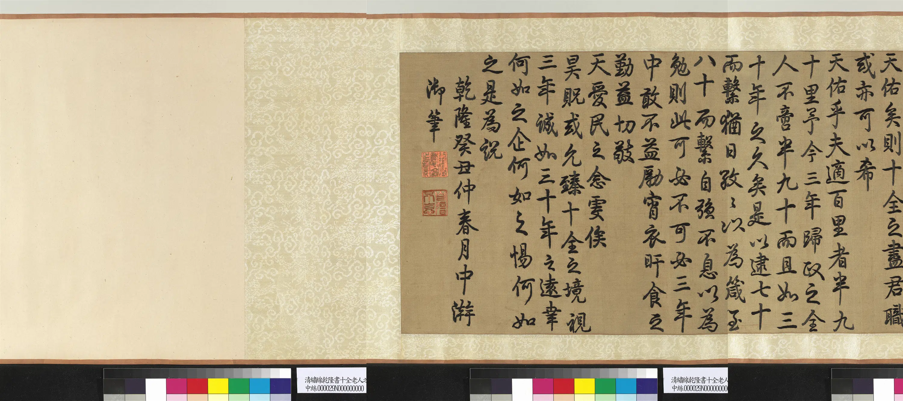 清代【爱新觉罗弘历-乾隆-清高宗】《绣线乾隆书十全老人之宝说图卷》 第1张