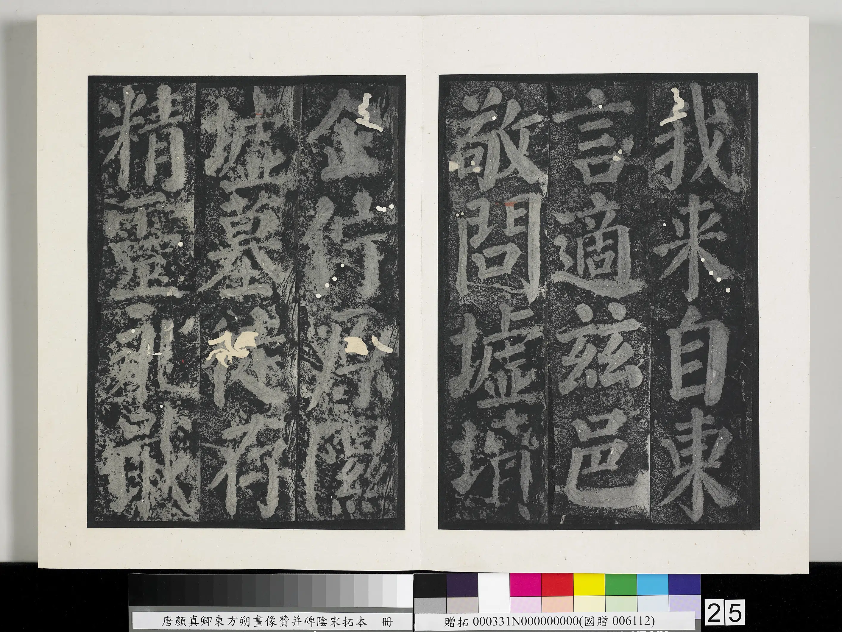 唐朝《唐颜真卿东方朔画像赞并碑阴墨拓本册》 第18张