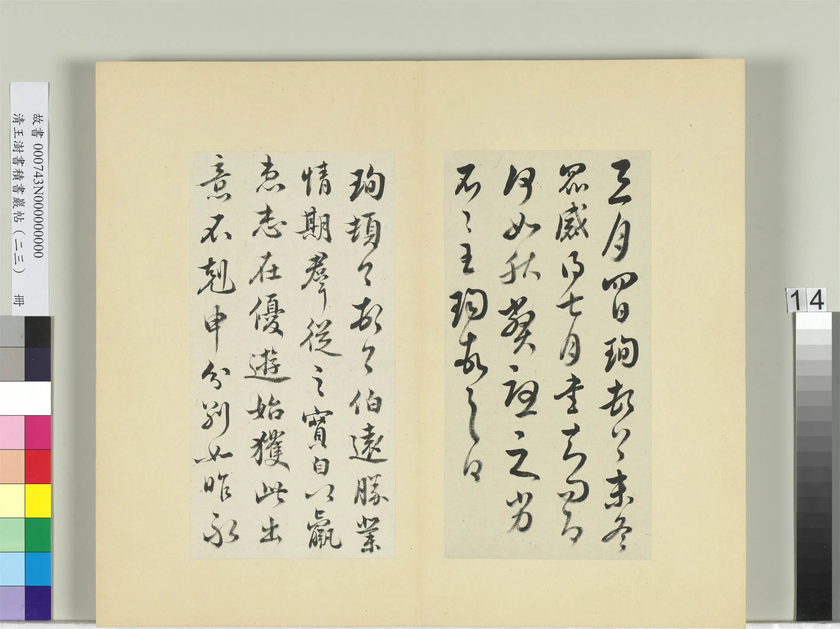 清代【王澍】《书积书岩帖(二十三)册》 第19张 清代【王澍】《书积书岩帖(二十三)册》 第19张