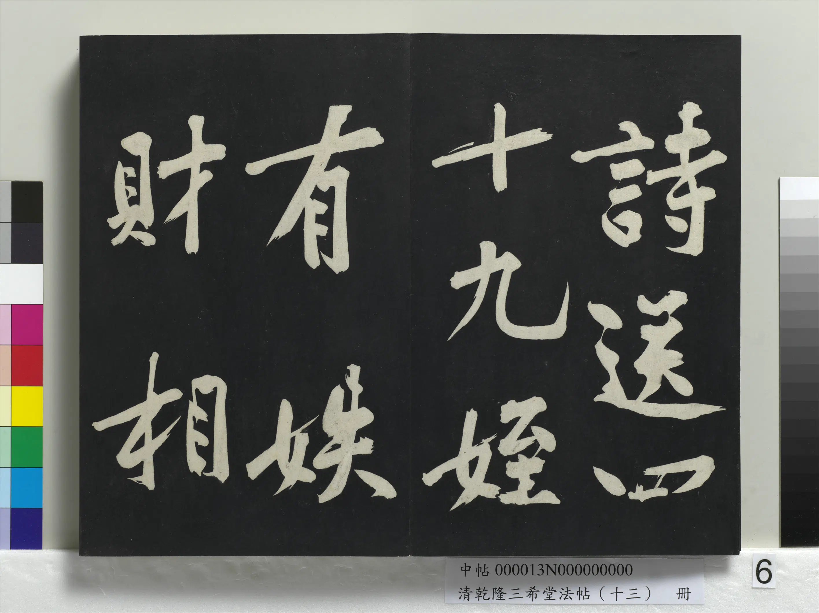 北宋【黄庭坚】《乾隆三希堂法帖（十三）册-宋黄庭坚书诗送四十九侄》
