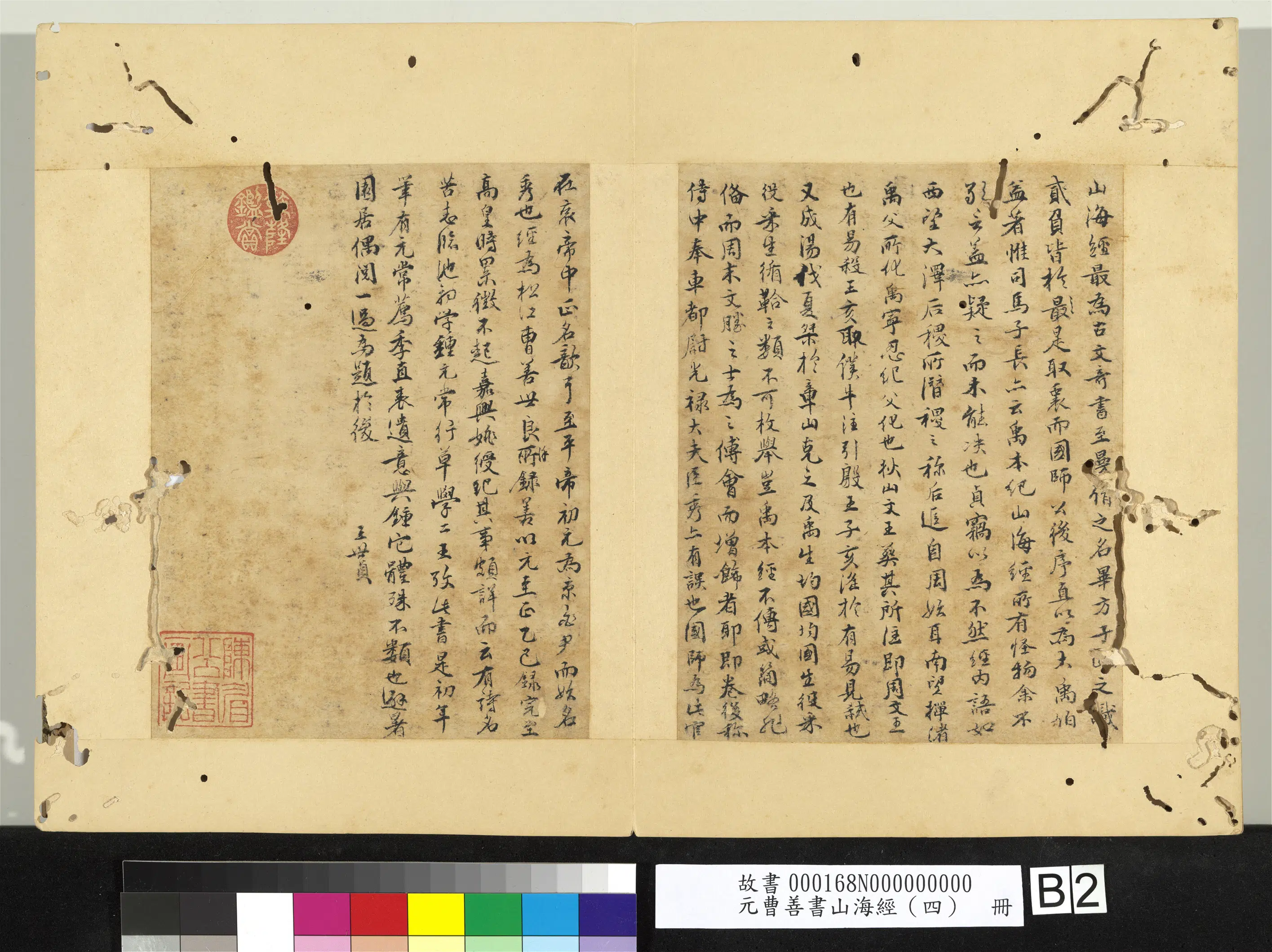 元朝【曹善】《山海经（四）册》 第17张