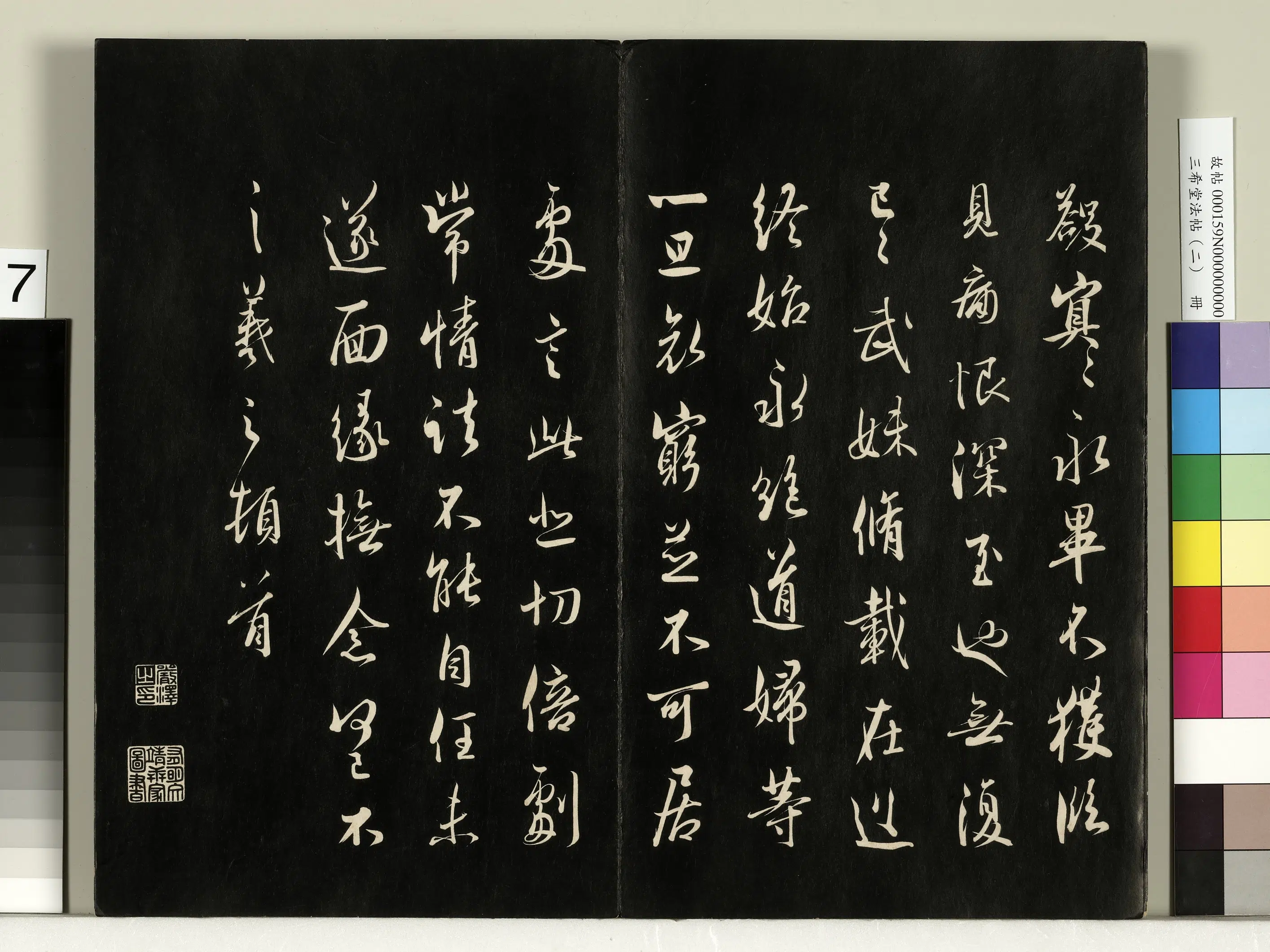 东晋【王羲之】《三希堂法帖（二）册-晋王羲之二谢帖-1》 第2张