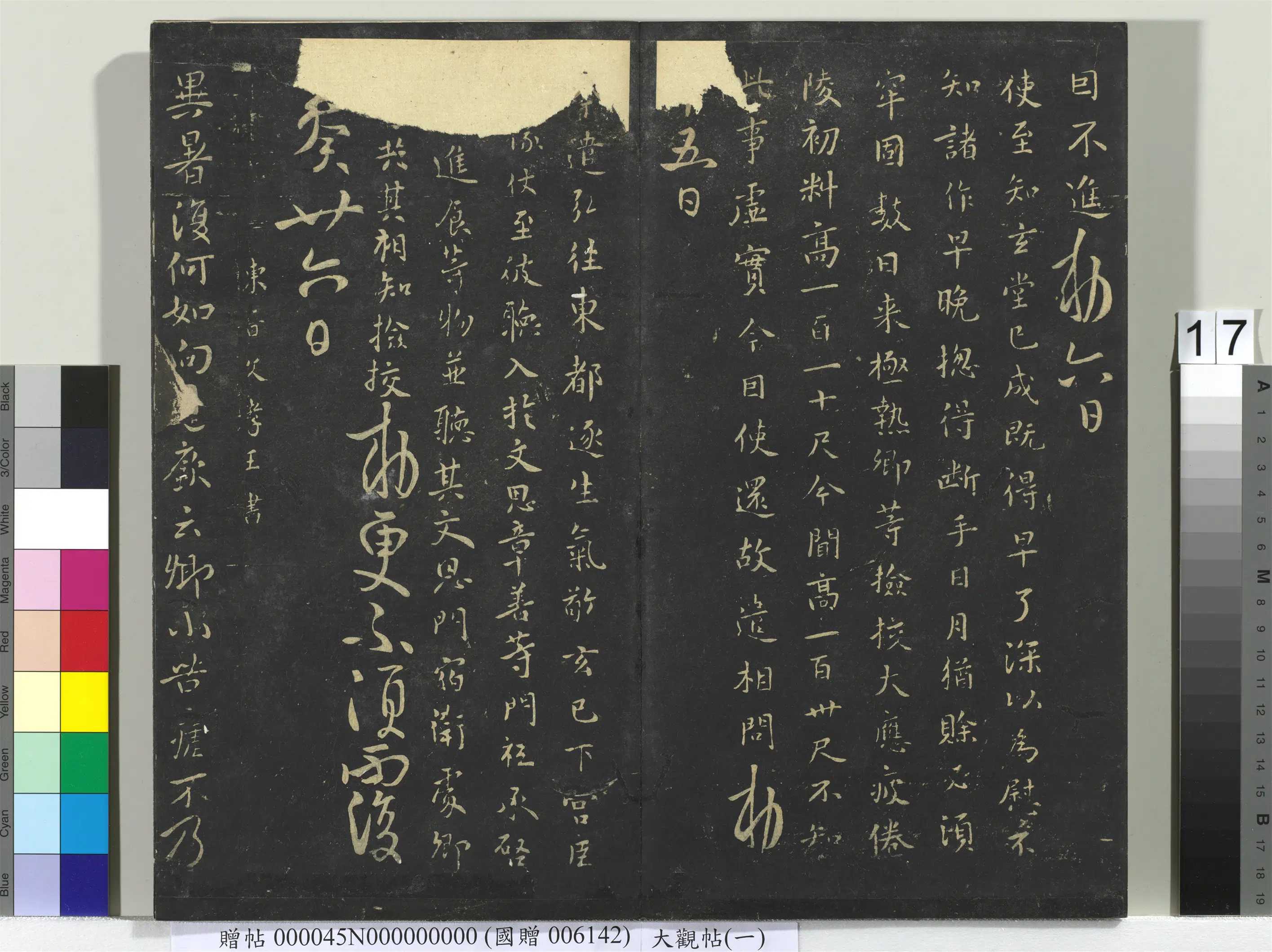 《大观帖(一)册》 第9张 《大观帖(一)册》 第9张