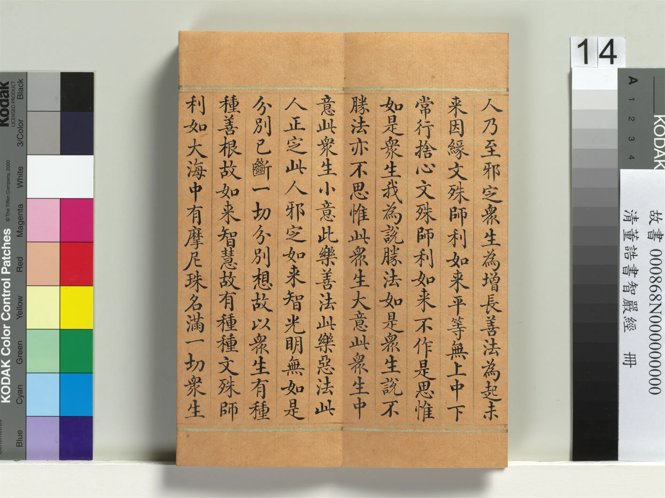 清代【董诰】《书智严经册-38开》 第6张
