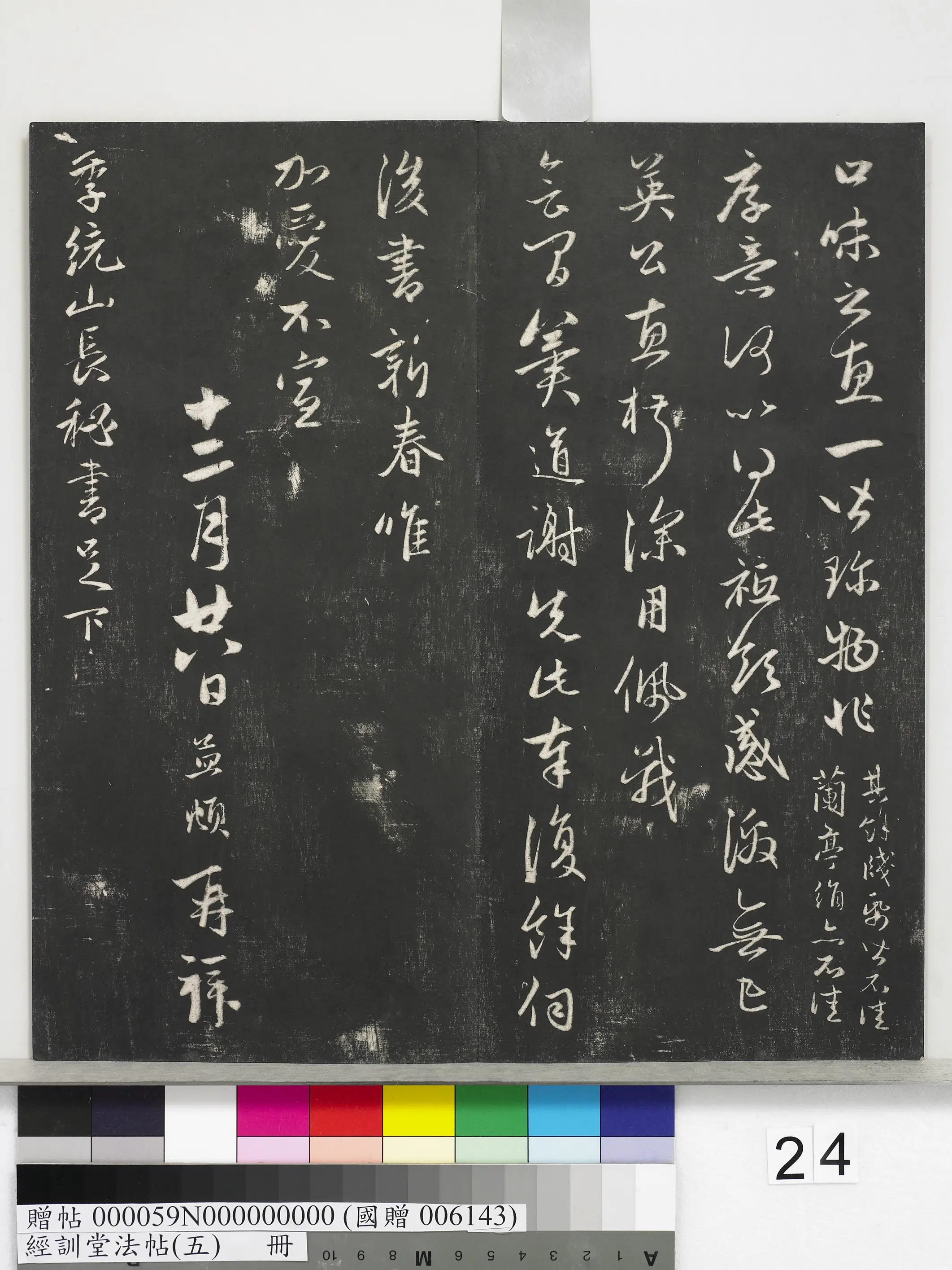 元代【赵孟頫】《经训堂法帖(五)册-元赵孟頫付至纸素尺牍》 第2张 元代【赵孟頫】《经训堂法帖(五)册-元赵孟頫付至纸素尺牍》 第2张