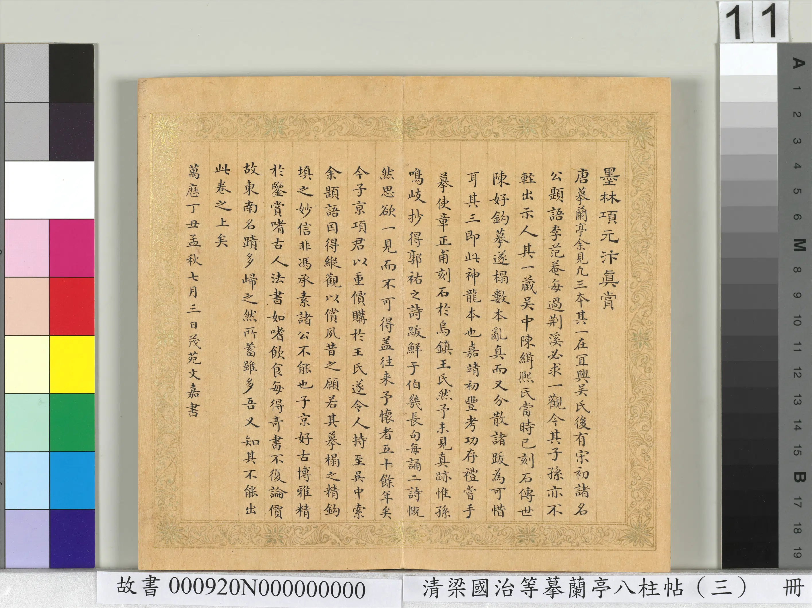 清代【梁国治】《摹兰亭八柱帖(三)册》 第3张 清代【梁国治】《摹兰亭八柱帖(三)册》 第3张