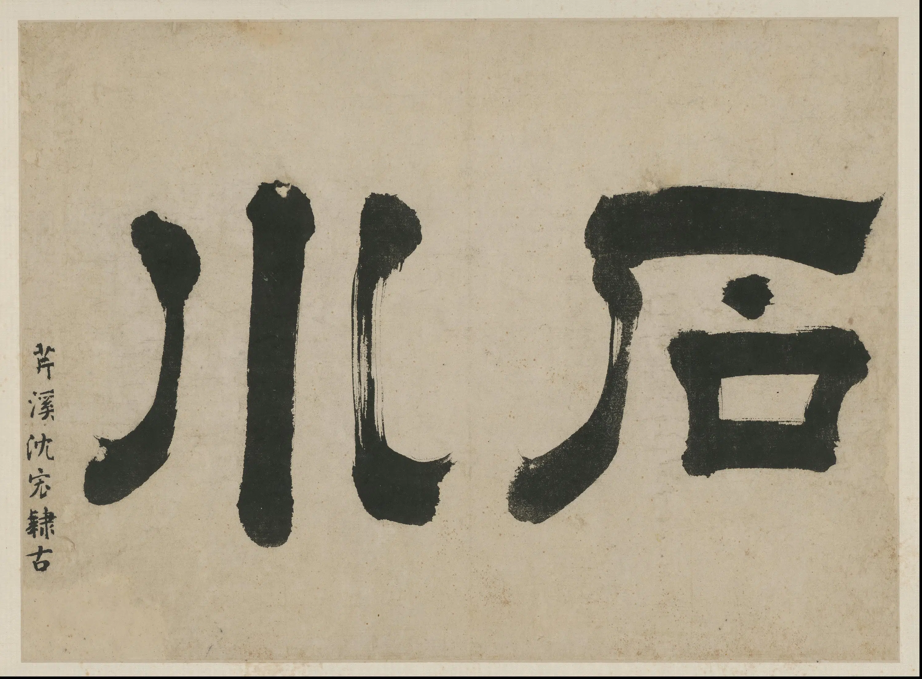 明朝【宋旭】《山水册》