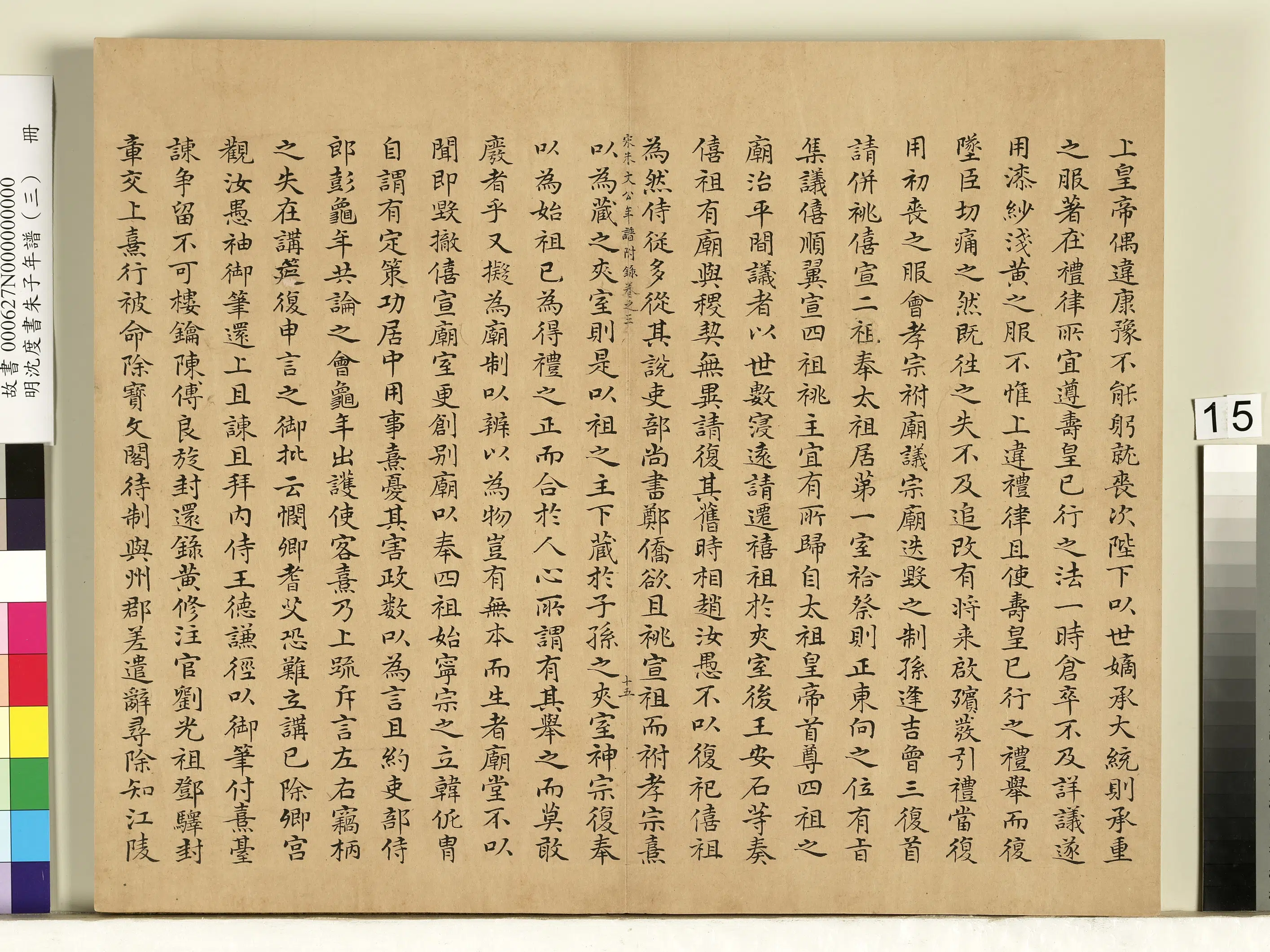 明朝【沈度】《朱子年谱（三）册》 第7张