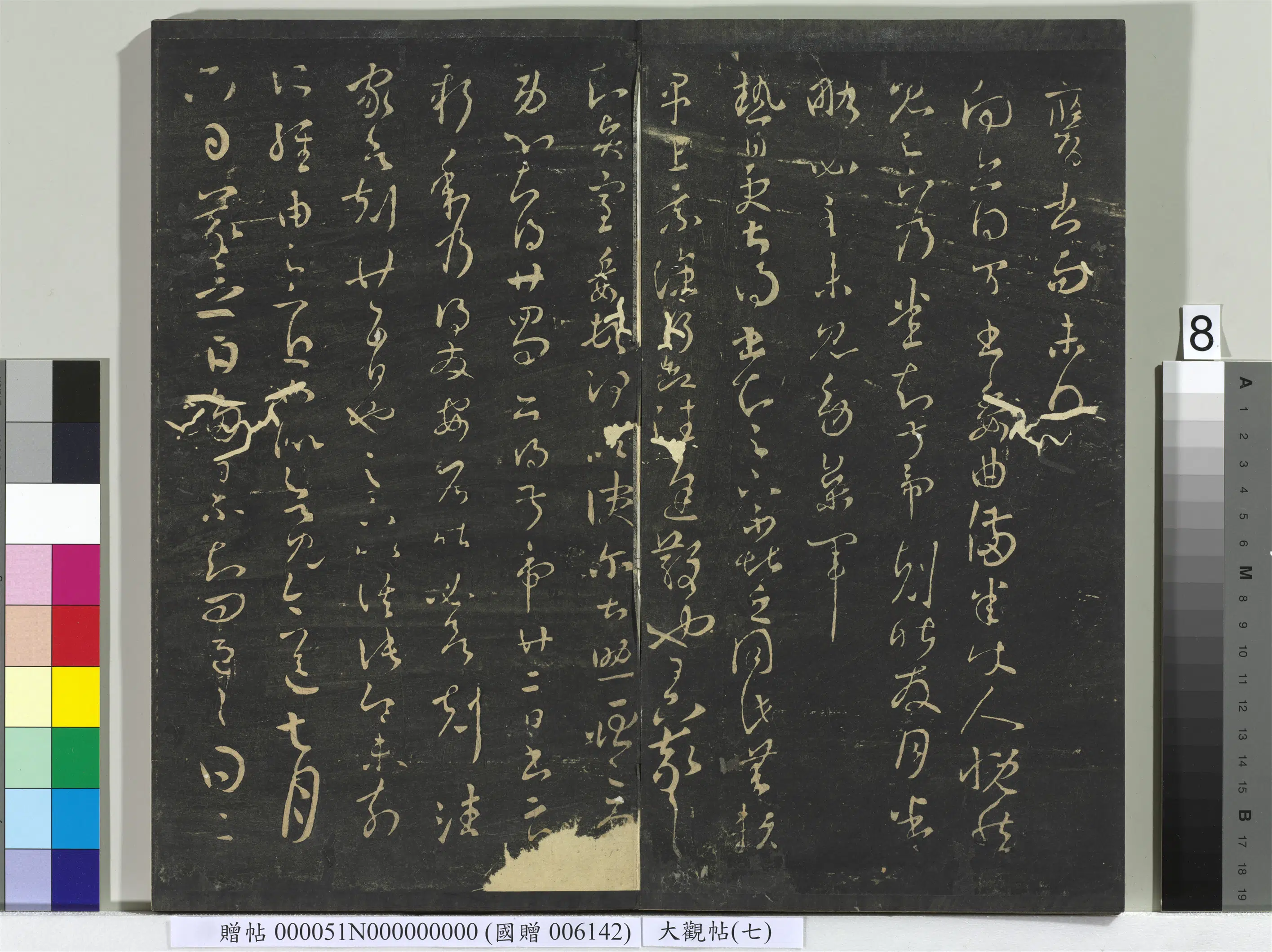 《大观帖(七)册》 第14张 《大观帖(七)册》 第14张