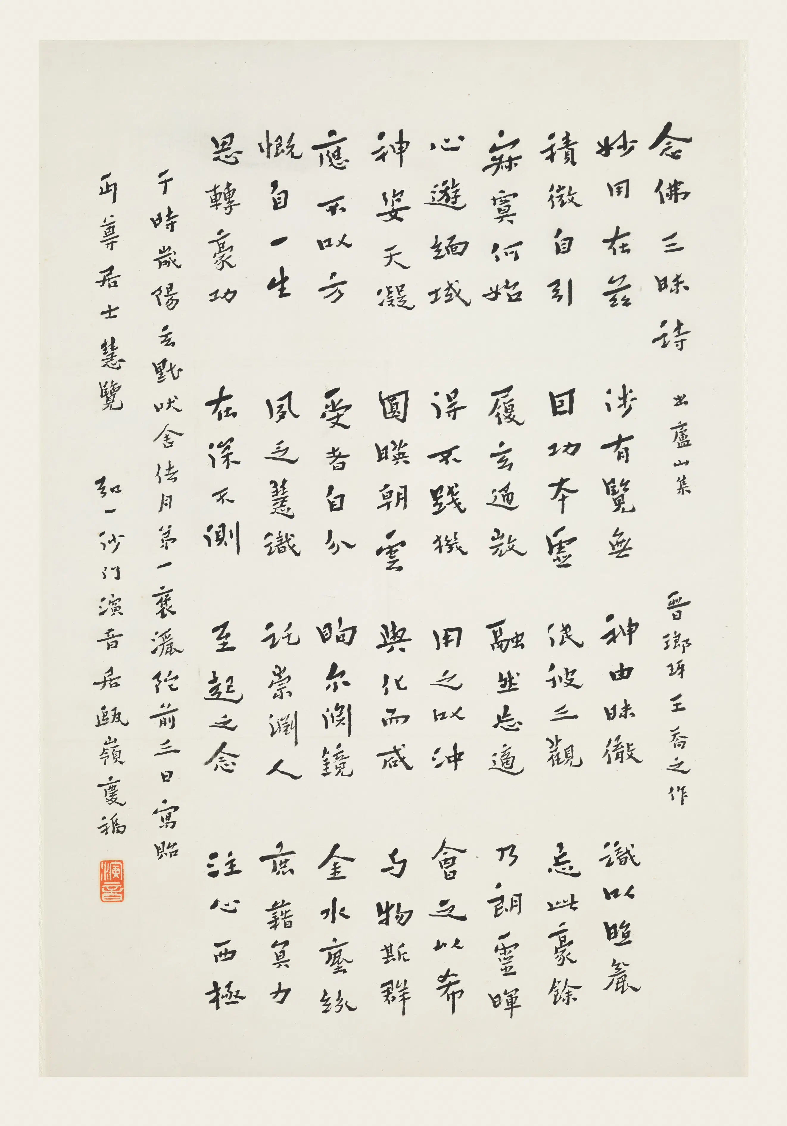 近现代【李叔同-弘一】《行书念佛三昧诗轴》