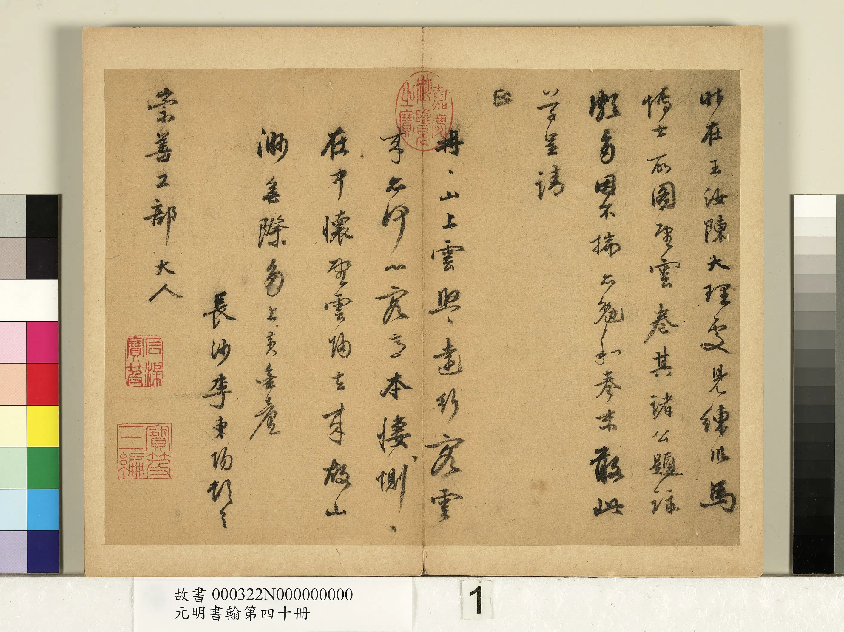 元代《元明书翰第四十册》 第4张 元代《元明书翰第四十册》 第4张