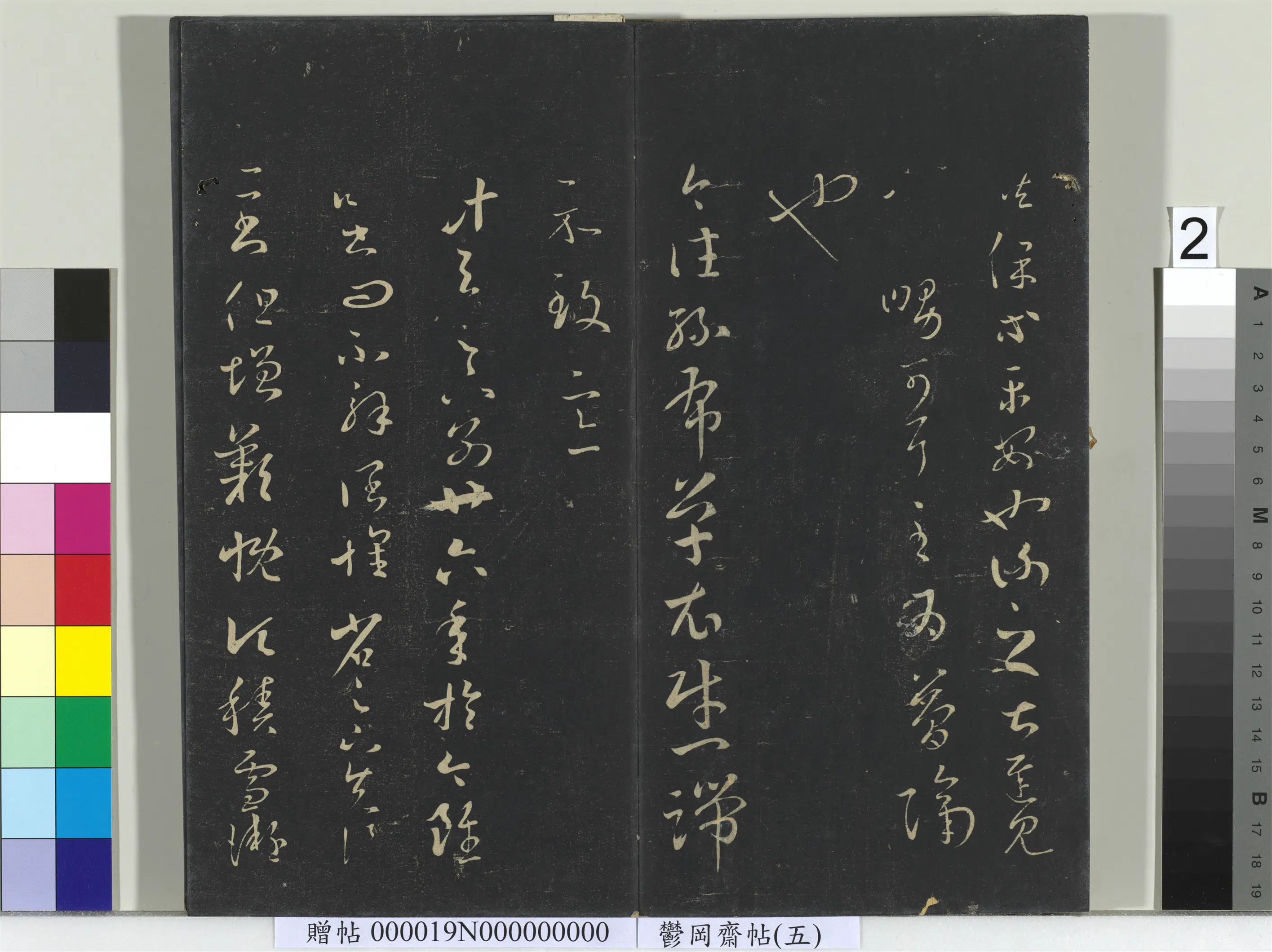 东晋【王羲之】《郁冈斋墨妙帖（五）册-晋王羲之丝布衣帖》