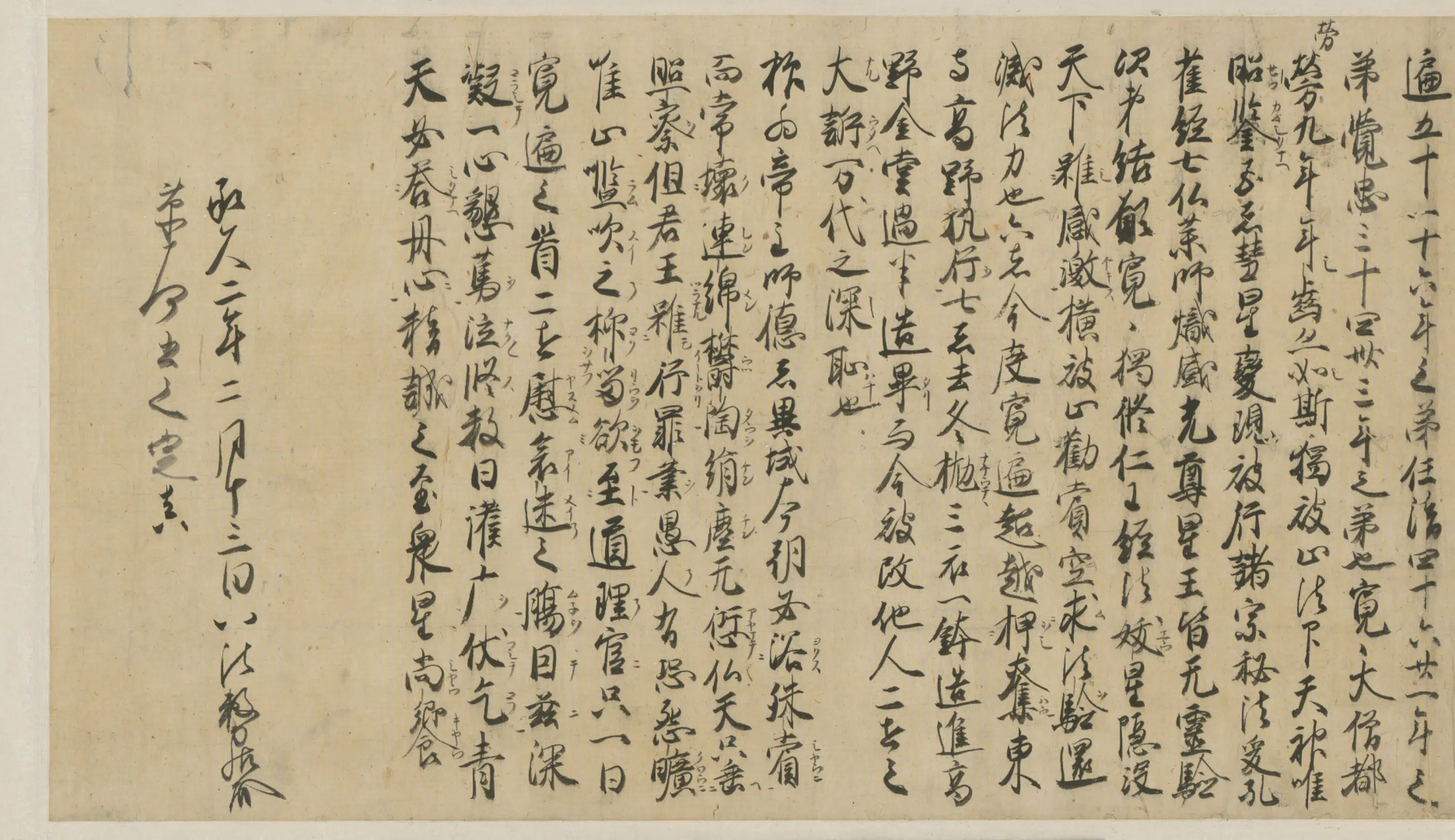 宋代《无款（日本）行书北斗祭文卷》 第1张