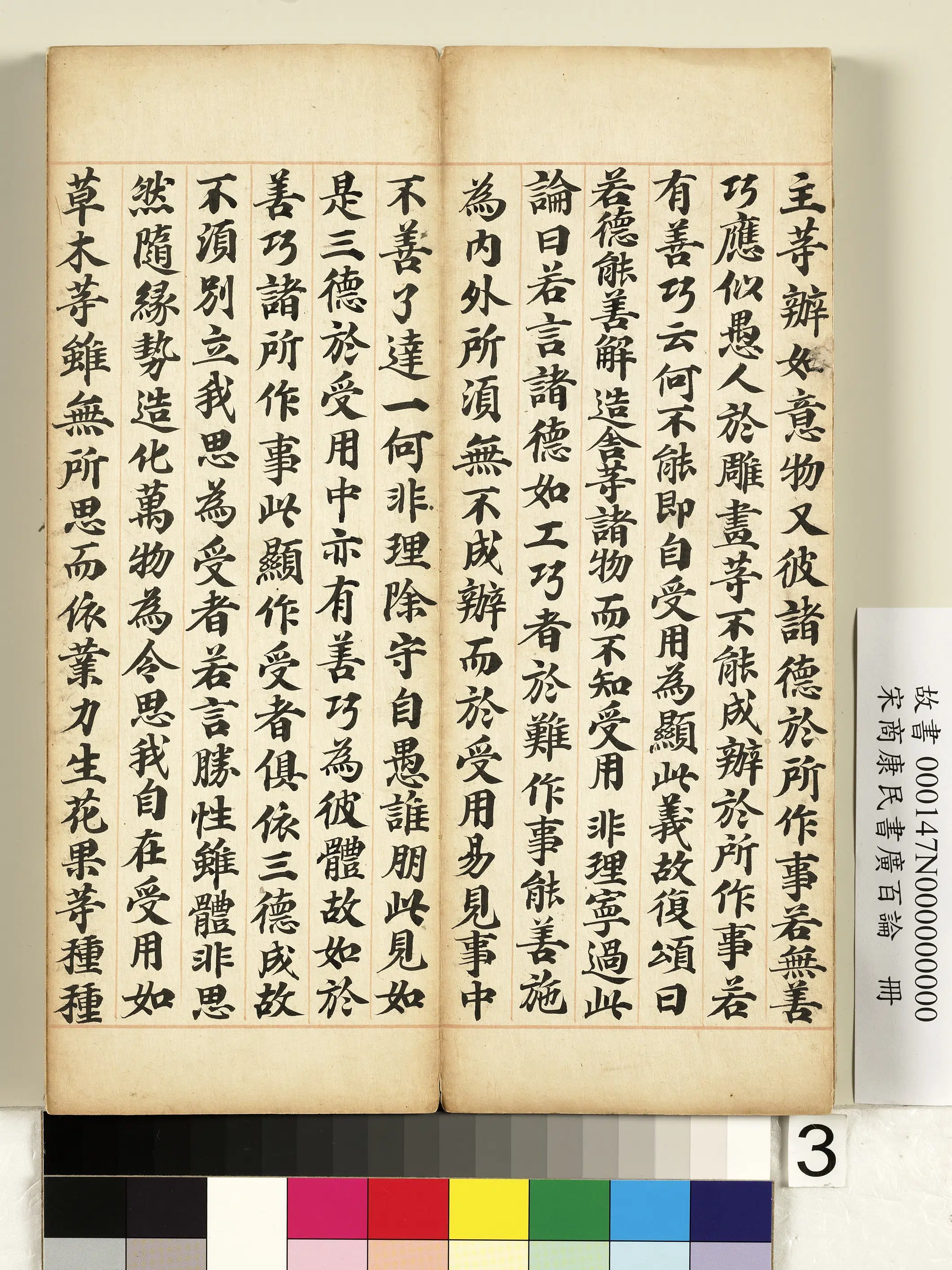 北宋【商康民】《书广百论册》 第18张
