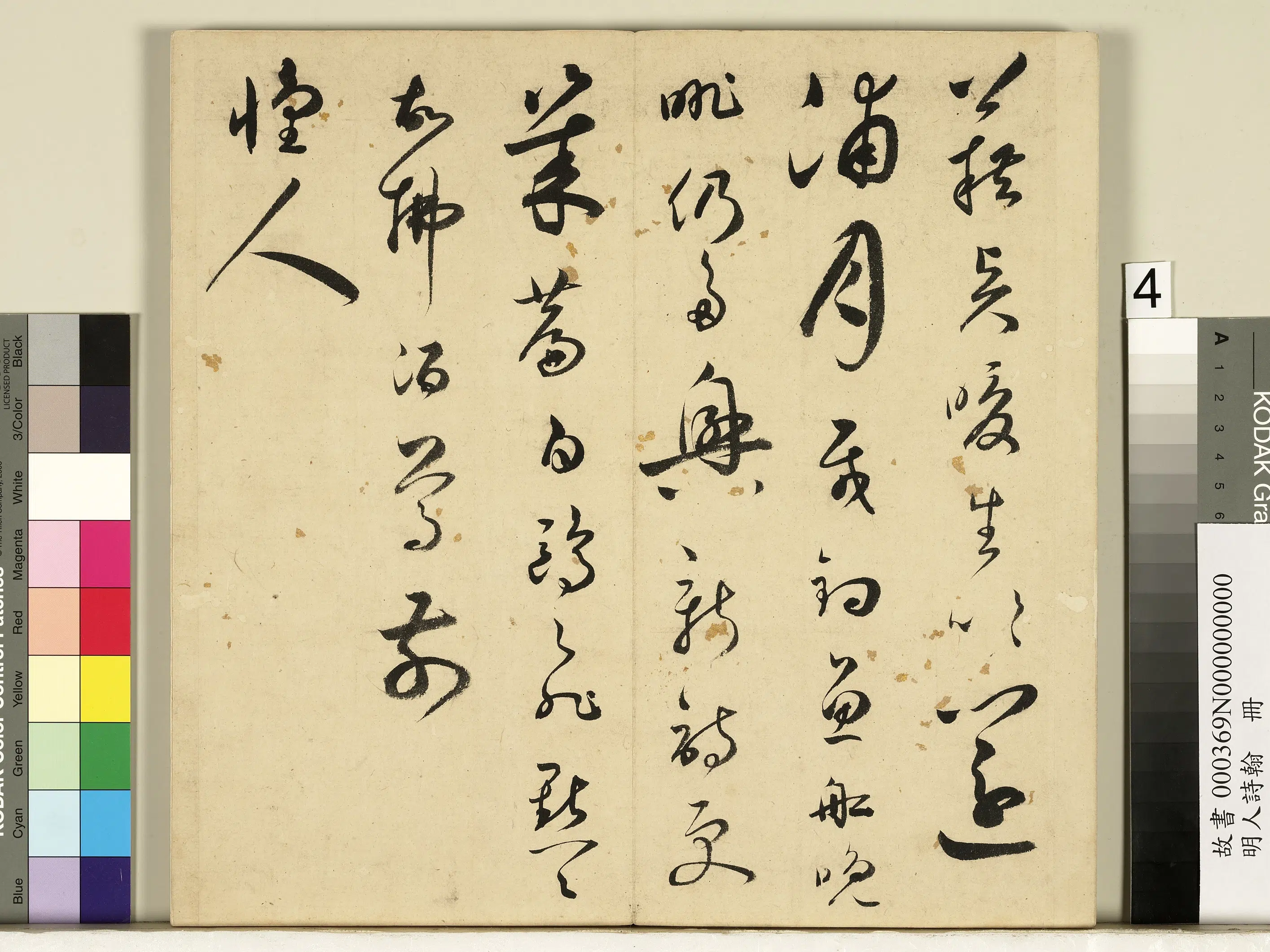 明朝【王逢元】《明人诗翰册-书诗及周嘉胄跋》 第5张