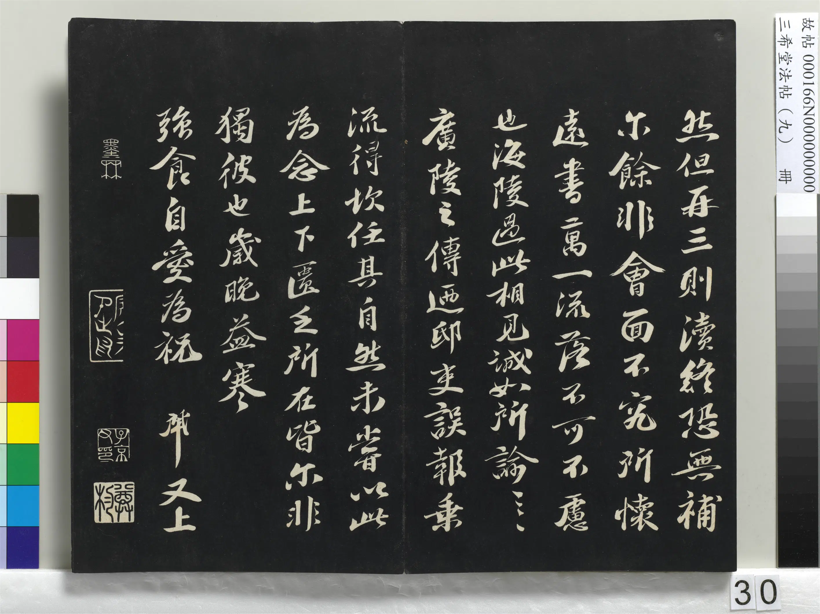 清代【爱新觉罗弘历-乾隆-清高宗】《三希堂法帖(九)册-1》 第24张 清代【爱新觉罗弘历-乾隆-清高宗】《三希堂法帖(九)册-1》 第24张