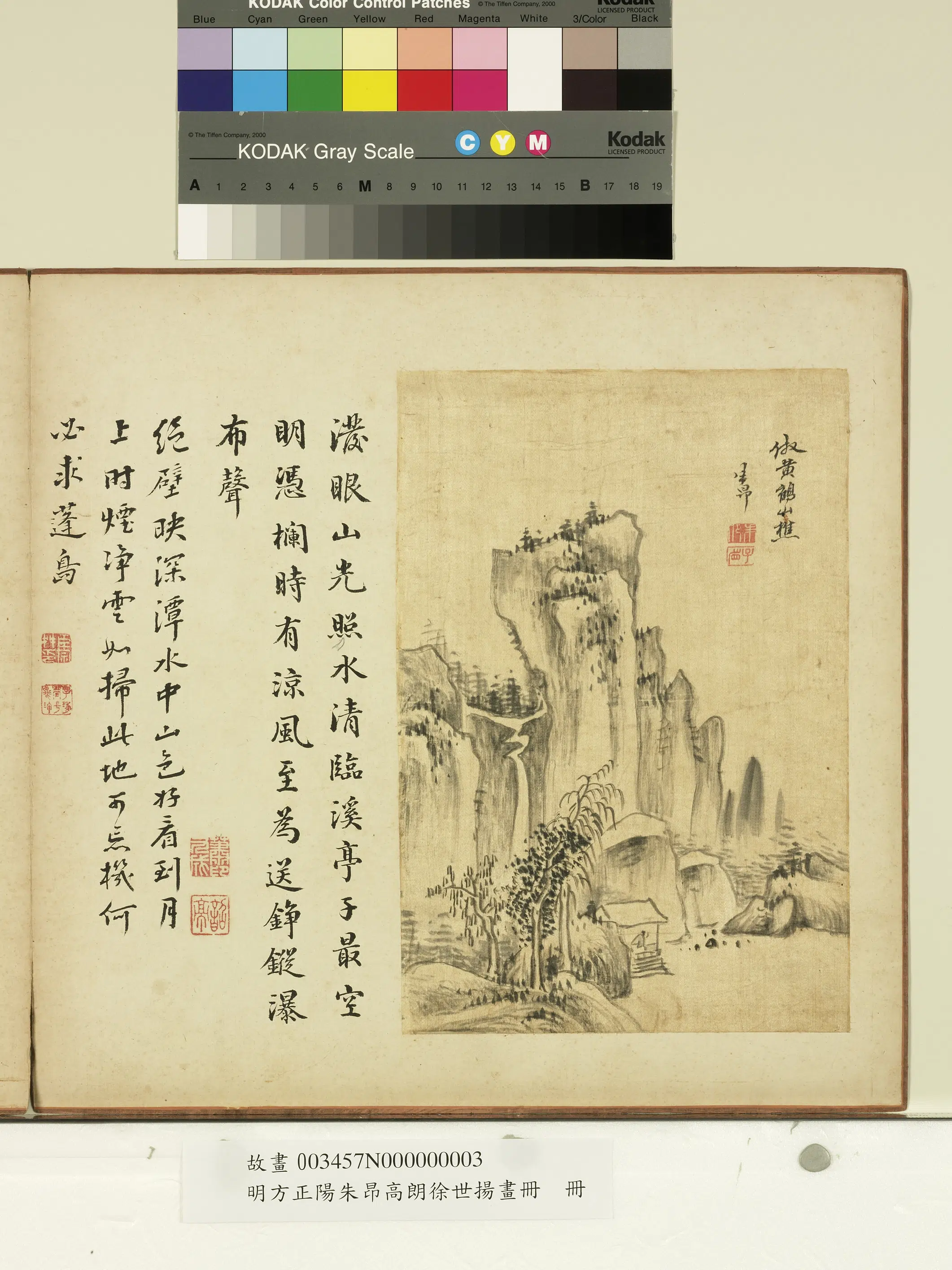 明朝【方正阳】《朱昂高朗徐世扬画册-绝壁深潭》