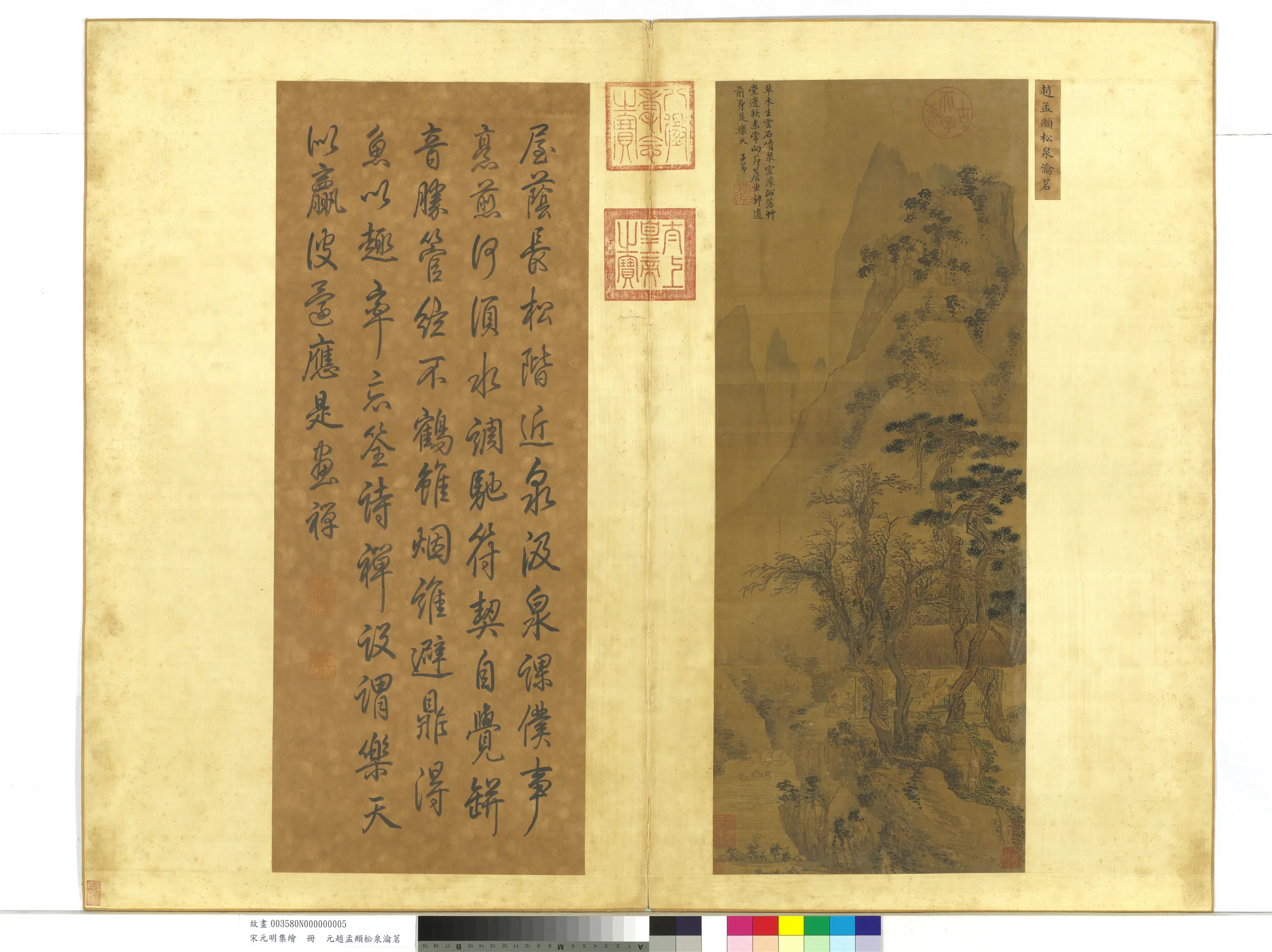 元朝【赵孟頫】《松泉瀹茗图-宋元明集绘册》