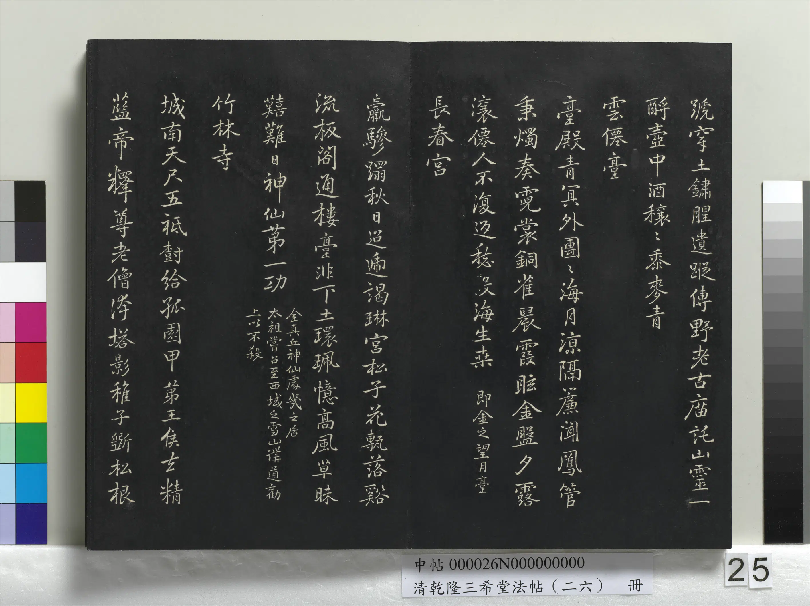 元代【乃贤(迺贤)】《乾隆三希堂法帖(二十六)册-元乃贤南城咏古诗帖》 第4张 元代【乃贤(迺贤)】《乾隆三希堂法帖(二十六)册-元乃贤南城咏古诗帖》 第4张