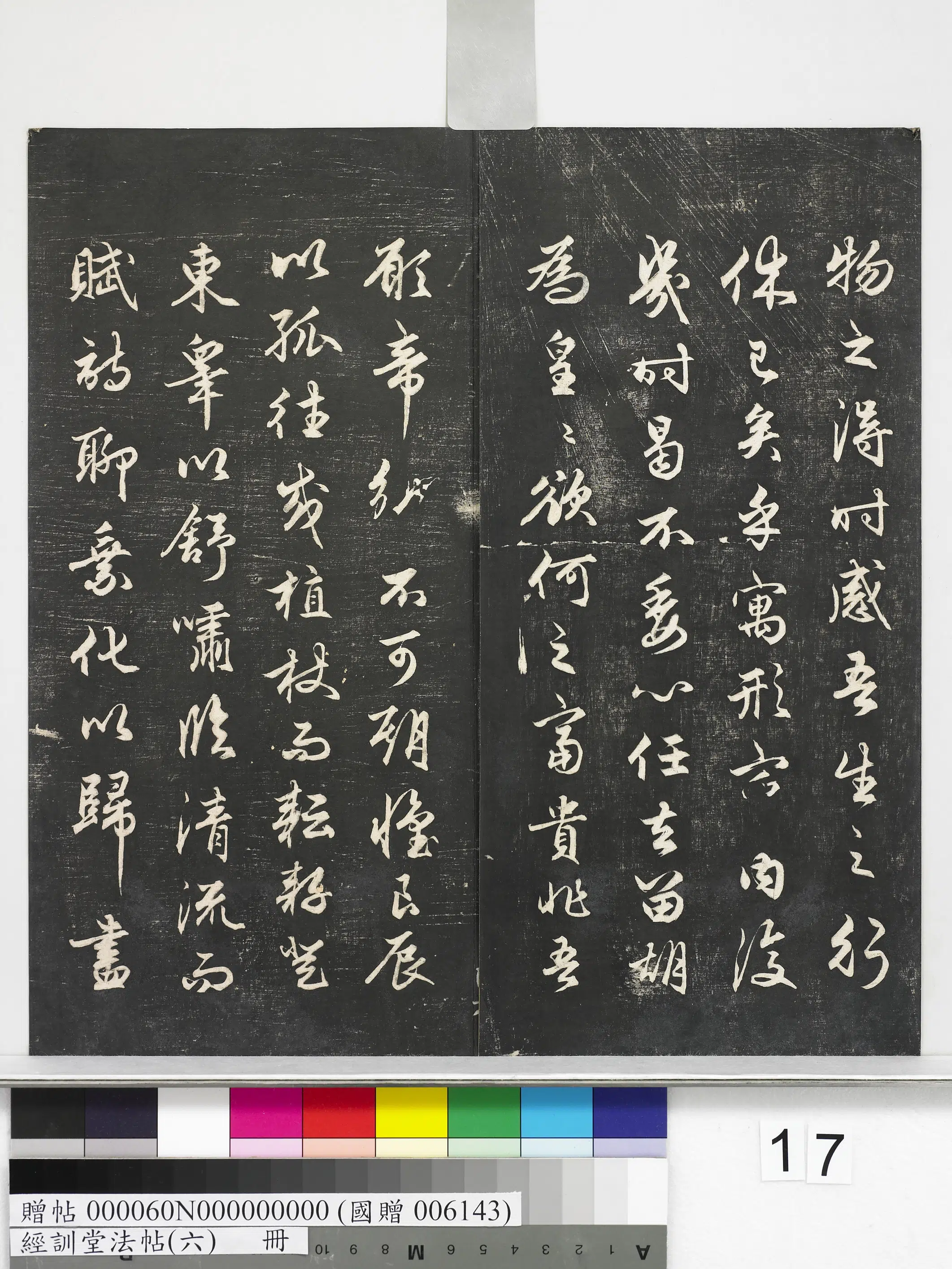 元代【赵孟頫】《经训堂法帖(六)册-元赵孟頫书归去来并序》 第8张 元代【赵孟頫】《经训堂法帖(六)册-元赵孟頫书归去来并序》 第8张