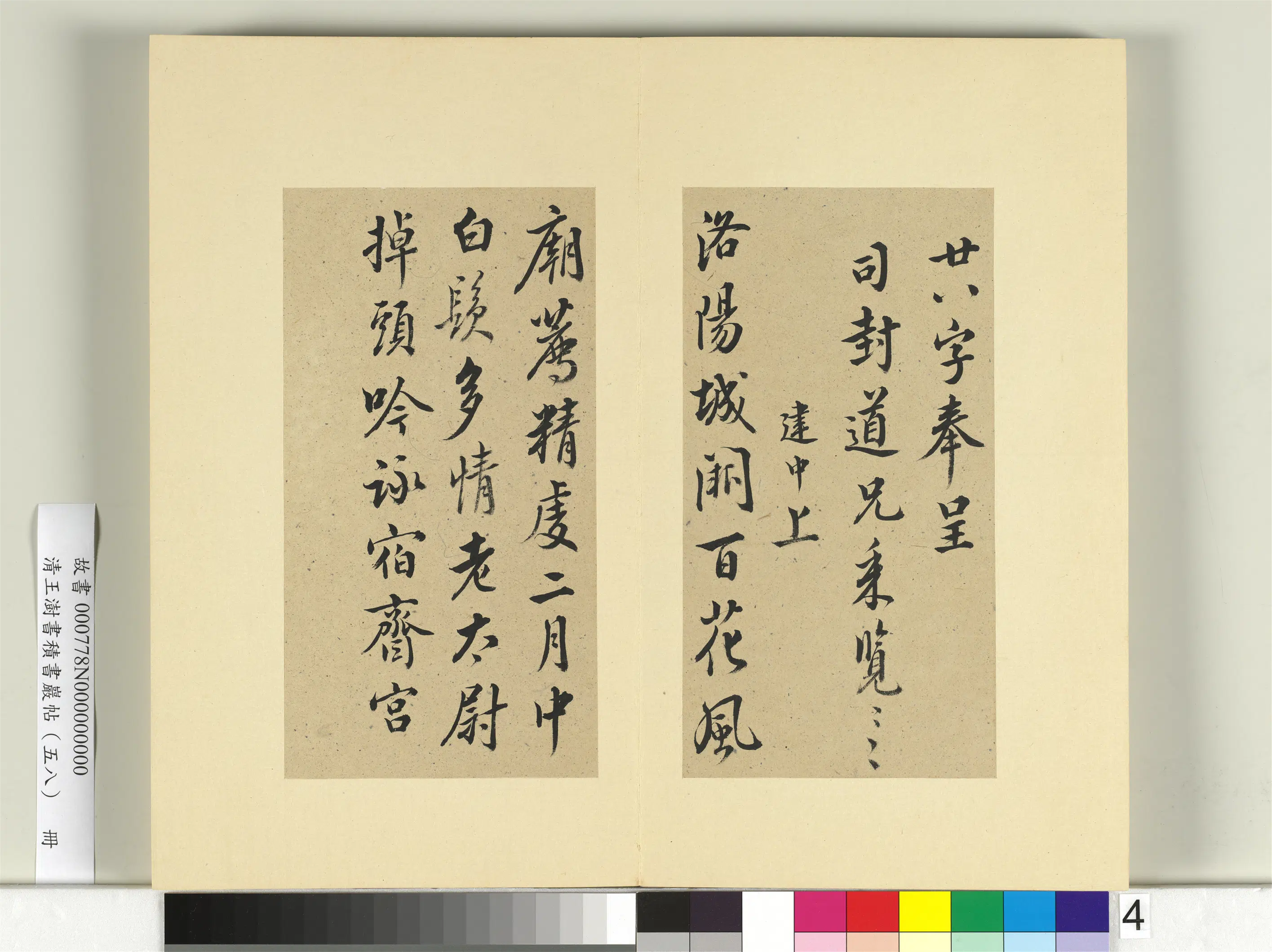 清代【王澍】《书积书岩帖(五十八)册》 第9张 清代【王澍】《书积书岩帖(五十八)册》 第9张
