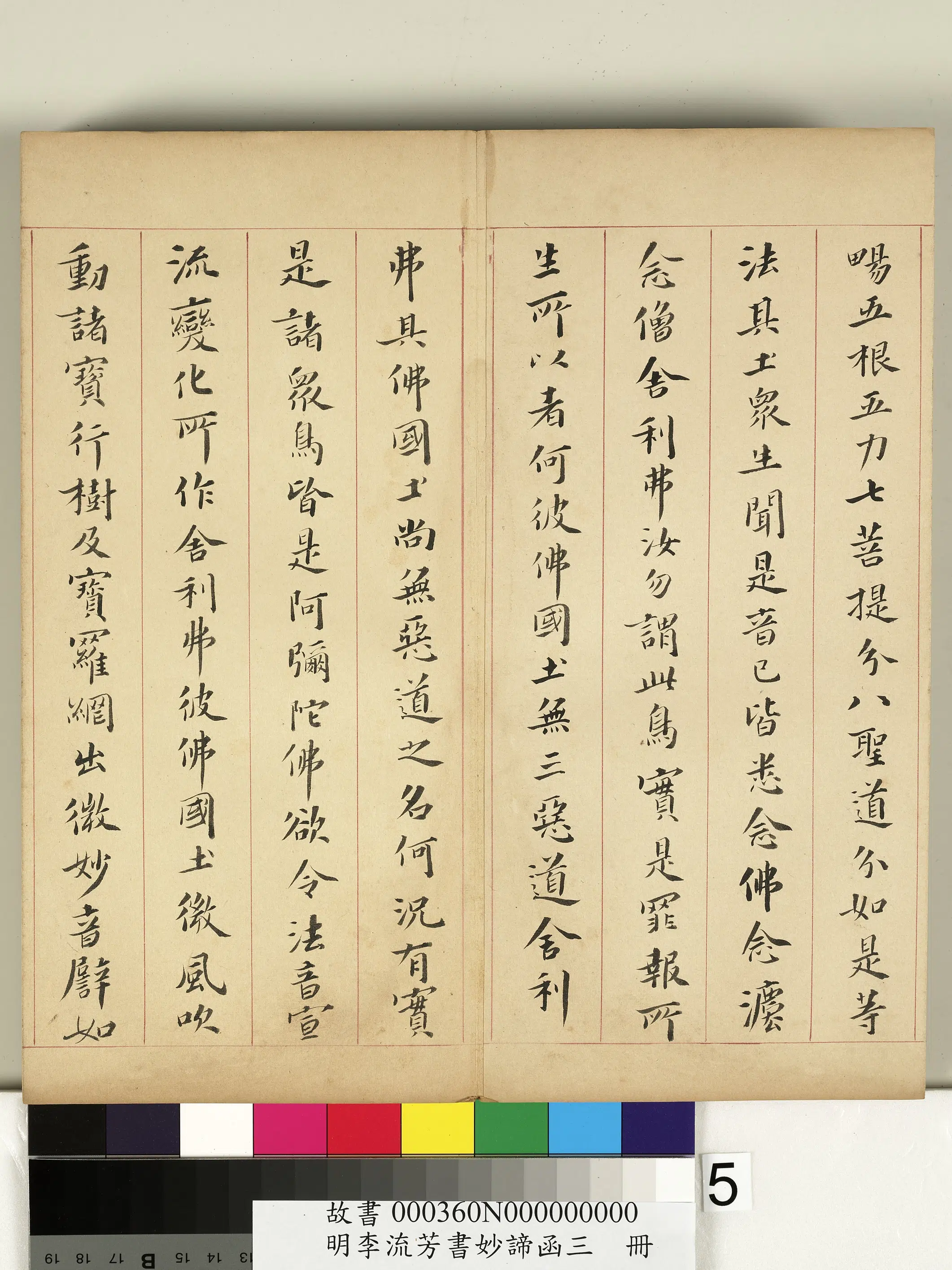 明朝【李流芳】《书妙谛函三册-佛说阿弥陀经》 第13张 明朝【李流芳】《书妙谛函三册-佛说阿弥陀经》 第13张