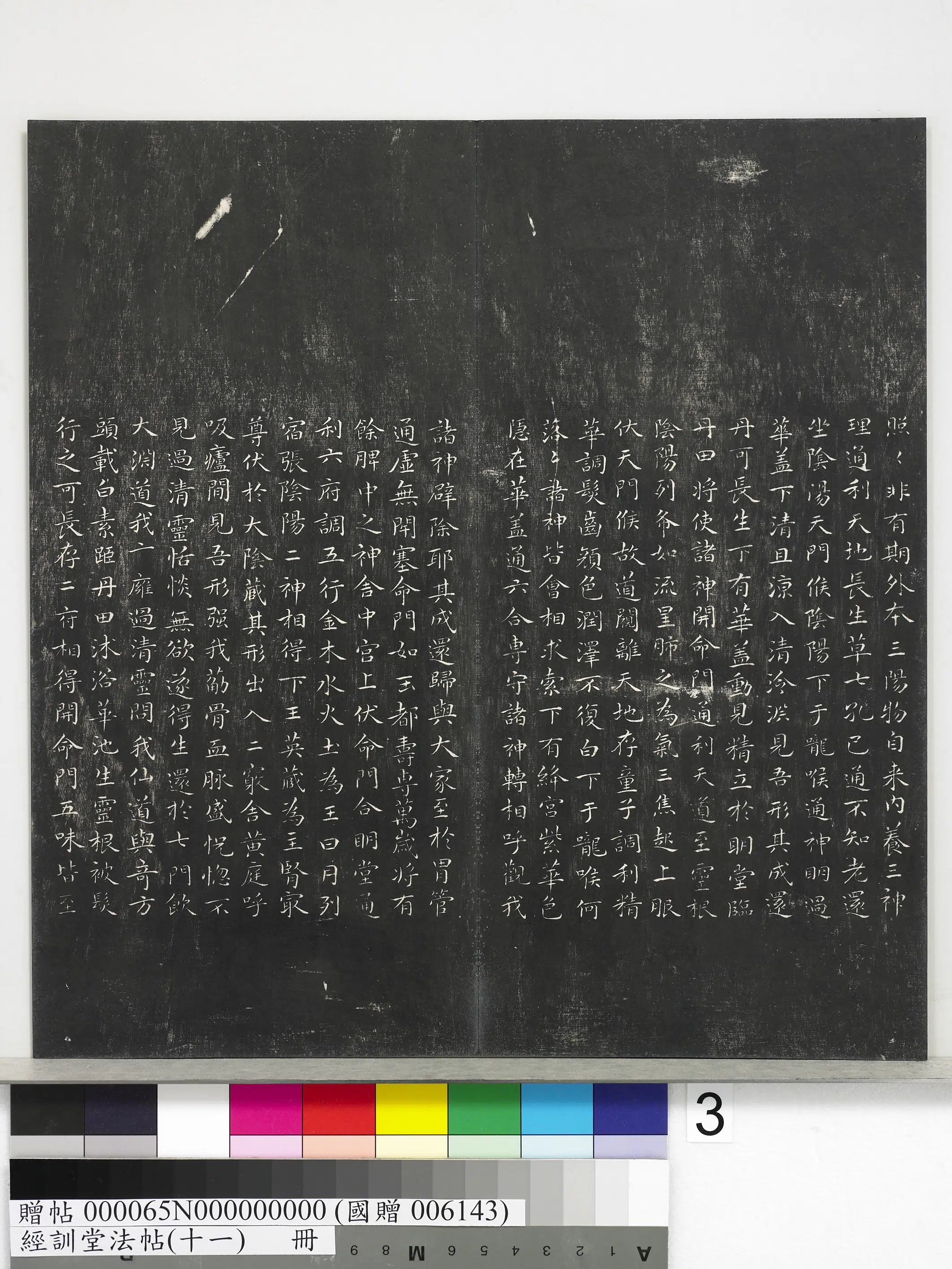 明朝【祝允明】《经训堂法帖（十一）册-明祝允明临黄庭经》 第3张